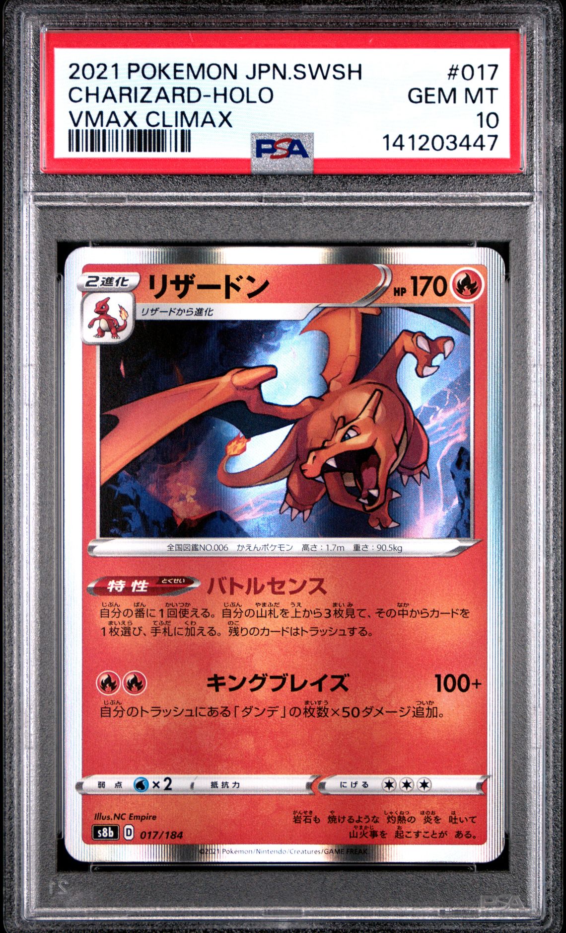 2021 Pokemon POKEMON JAPANESE SWORD & SHIELD VMAX CLIMAX #017 Charizard front
