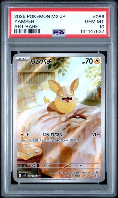 2025 Pokemon ART RARE #086 M2- Yamper front