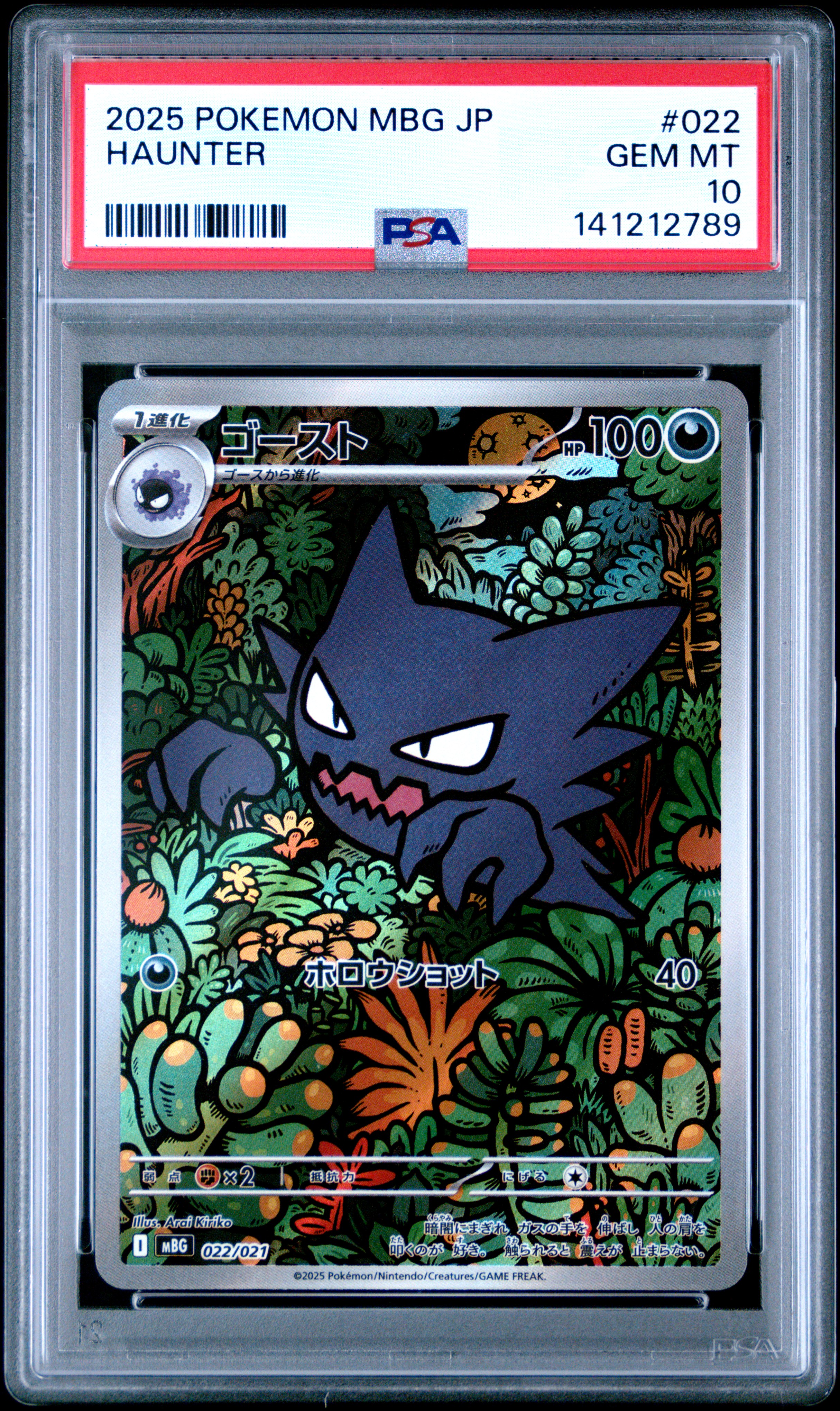 #022 Haunter — PSA cert 141212789