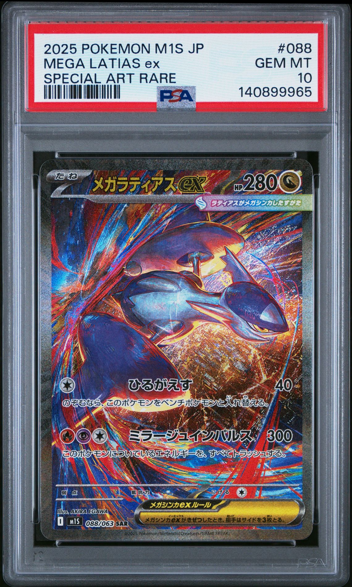2025 Pokemon POKEMON JAPANESE M1S-MEGA SYMPHONIA SPECIAL ART RARE #088 Mega Latias Ex front