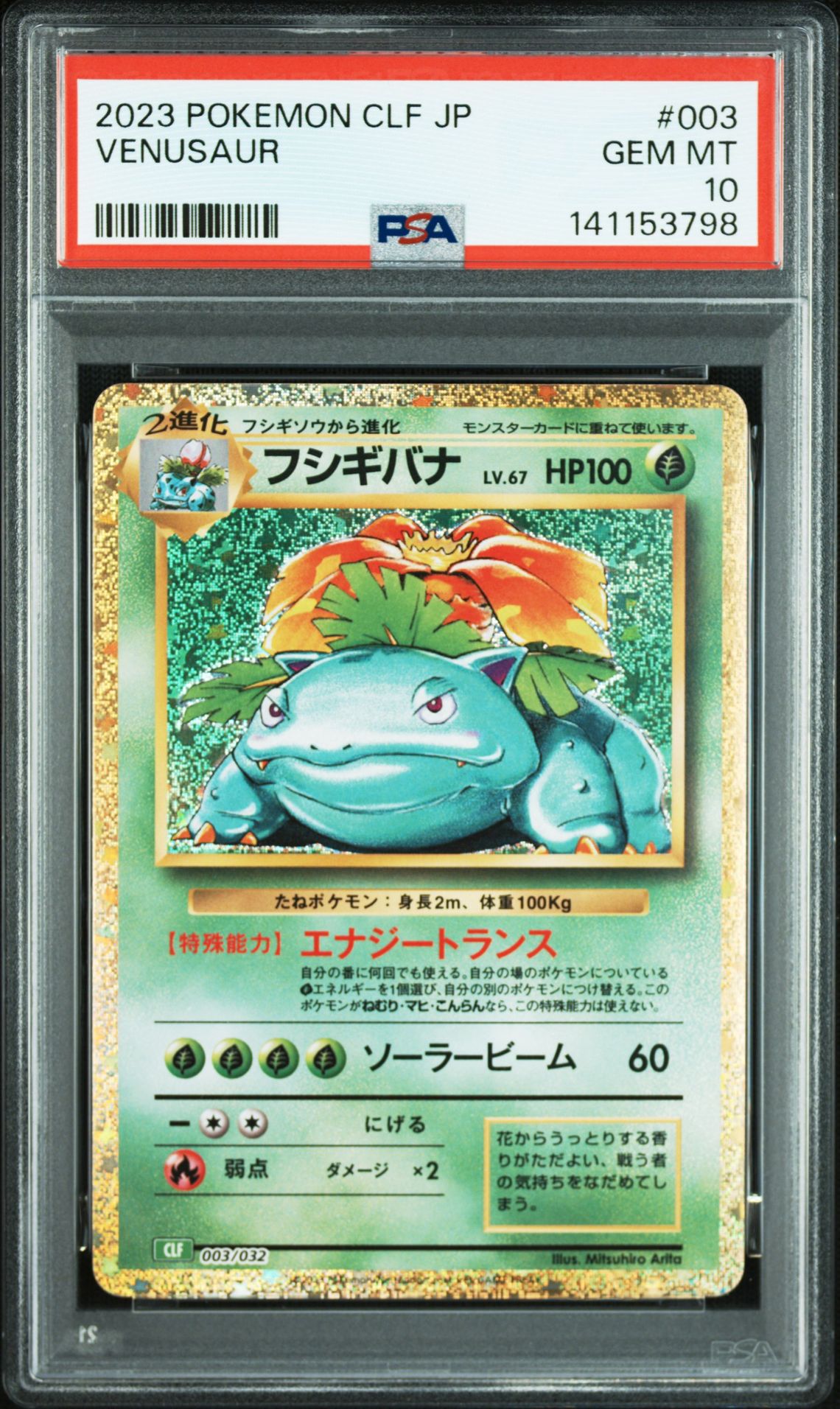 2023 Pokemon POKEMON JAPANESE CLF-TRADING CARD GAME CLASSIC VENUSAUR & LUGIA ex DECK #003 Venusaur front