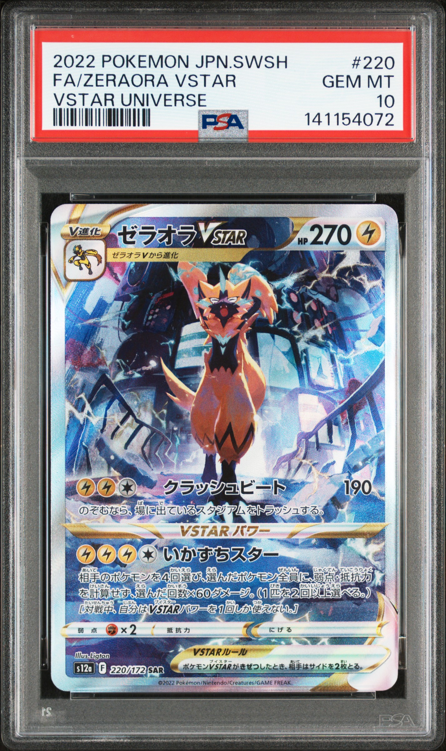 #220 Full Art Zeraora VSTAR — PSA cert 141154072