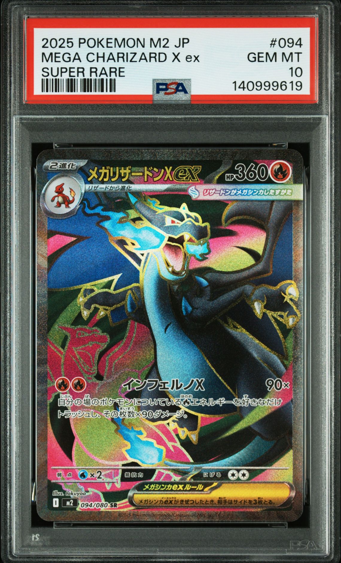 2025 Pokemon POKEMON JAPANESE M2-INFERNO X SUPER RARE #094 Mega Charizard X Ex front
