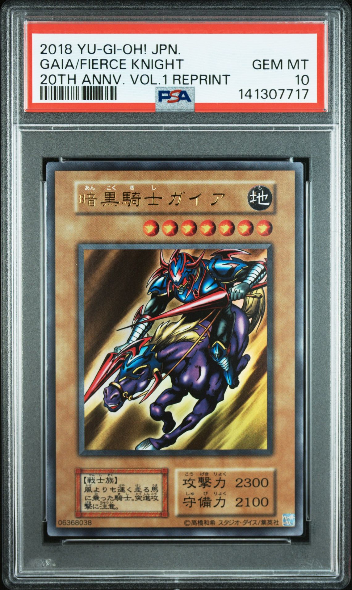2018 Yu-Gi-Oh! YU-GI-OH! JAPANESE 20TH ANNIVERSARY VOLUME 1 REPRINT 20TH ANNV. VOL.1 REPRINT Gaia/Fierce Knight front