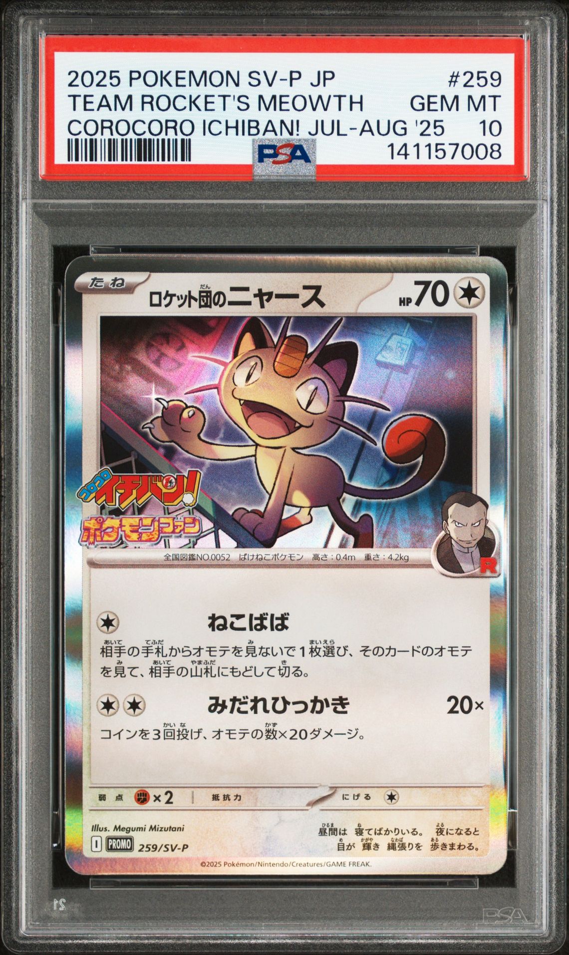 2025 Pokemon #259 Team Rocket's Meowth front