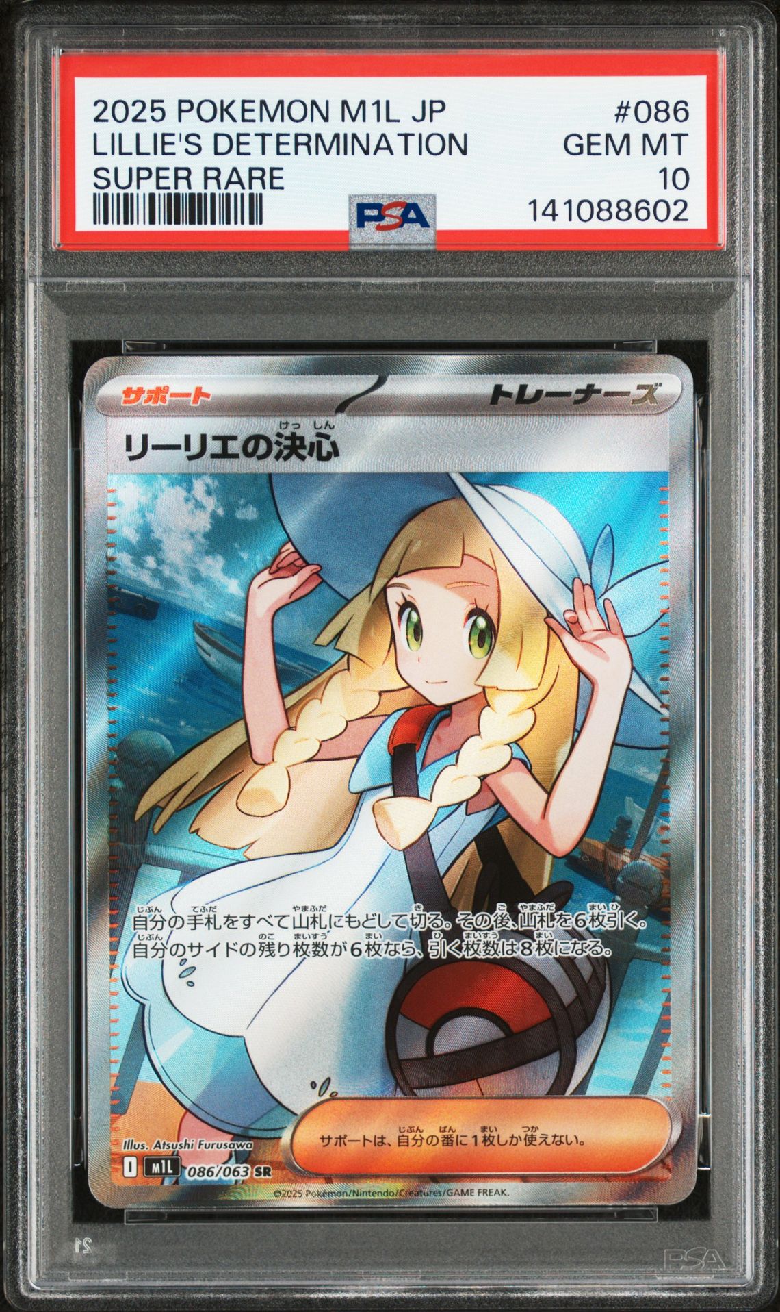 2025 Pokemon POKEMON JAPANESE M1L-MEGA BRAVE SUPER RARE #086 Lillie's Determination front