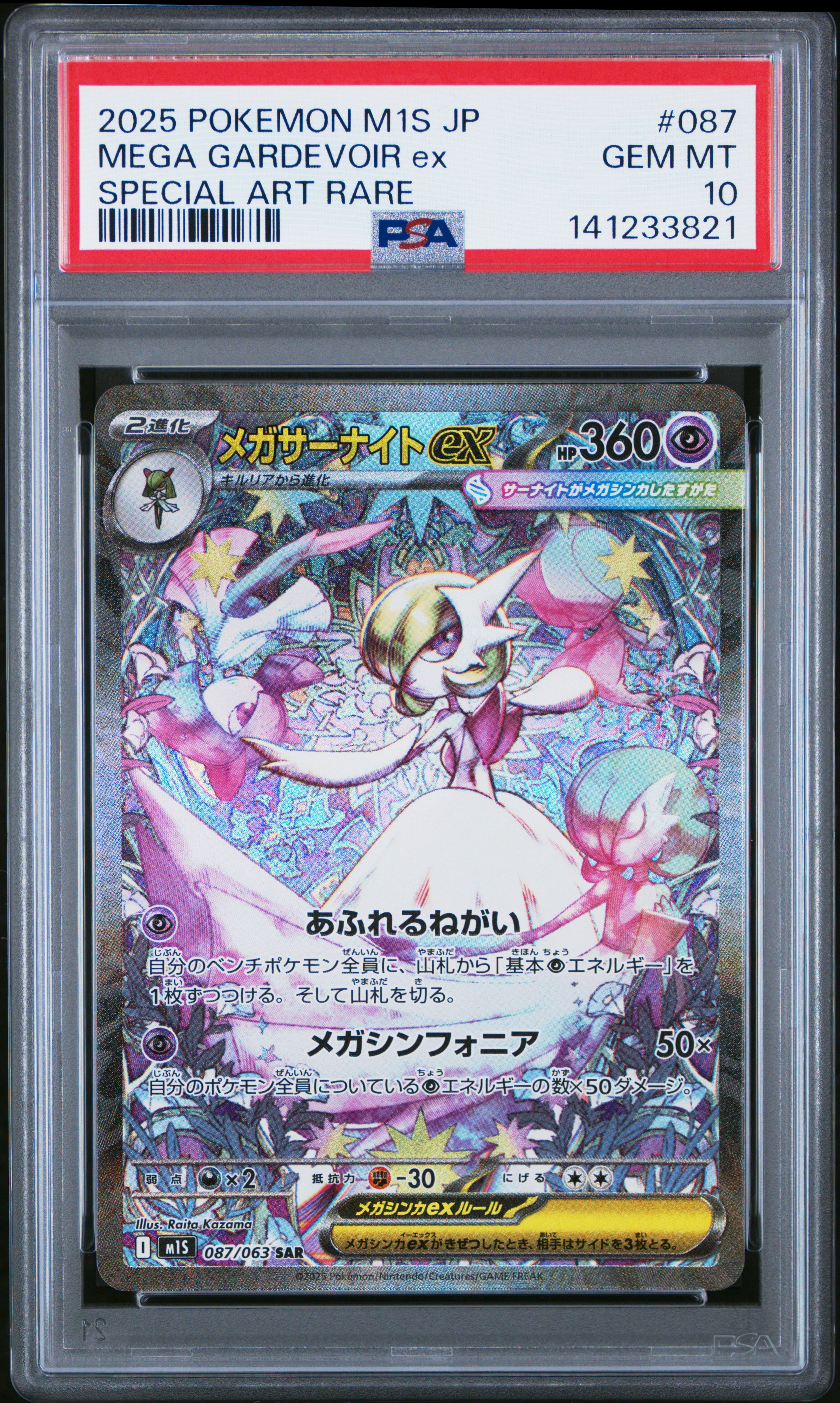 #087 Mega Gardevoir EX SAR — PSA cert 141233821