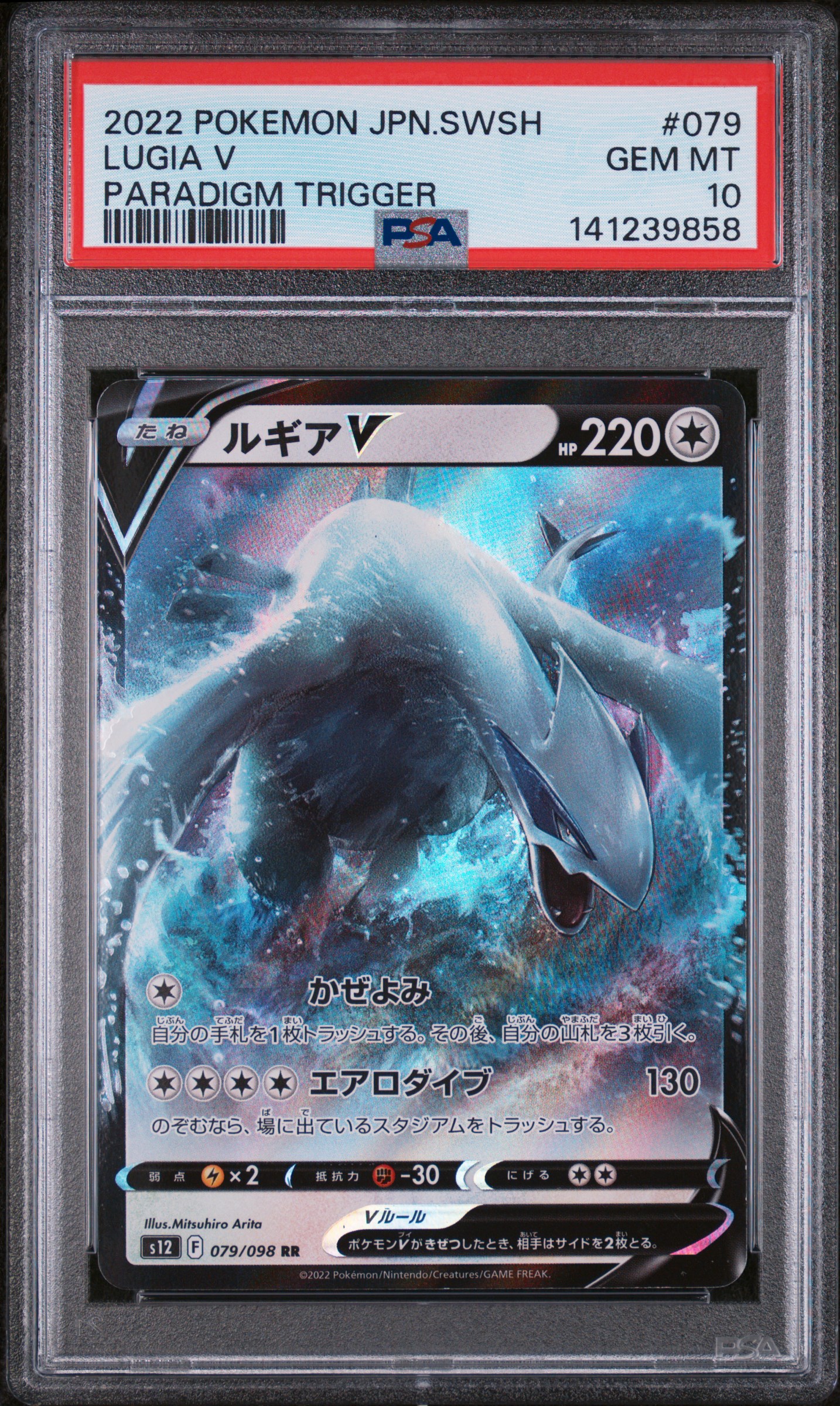 2022 #079 Lugia V PSA 10 Japanese Sword & Shield Paradigm Trigger