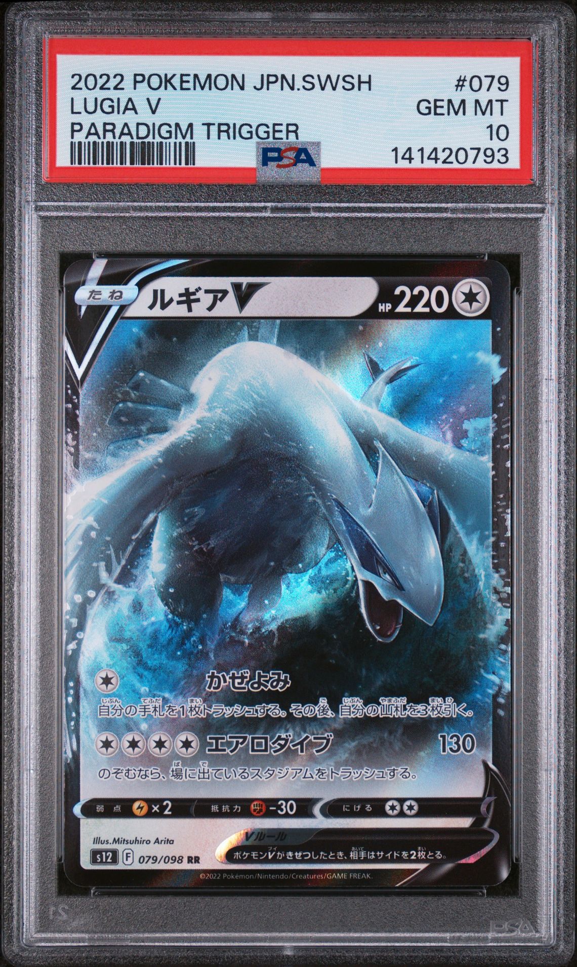 2022 Pokemon #079 Lugia V front