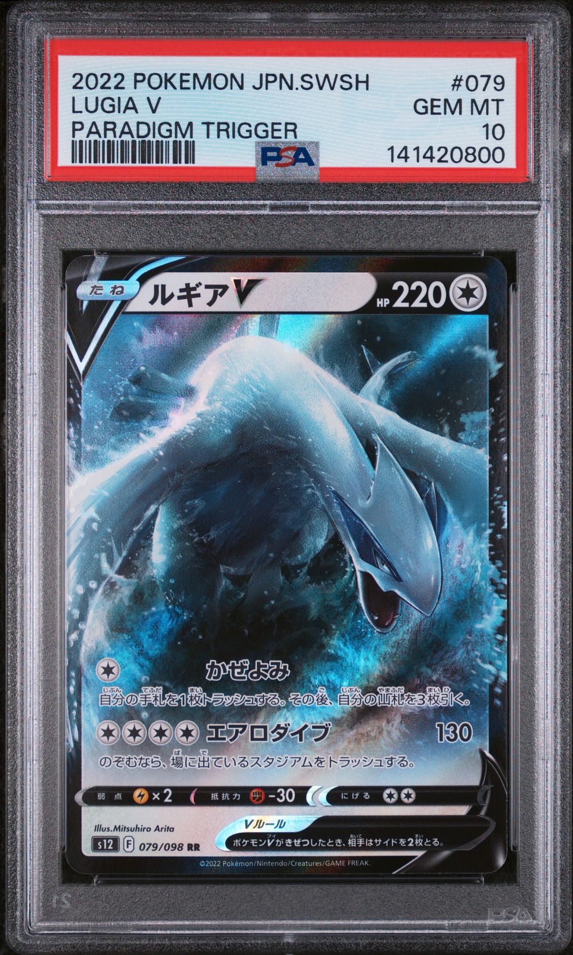 2022 Pokemon #079 Lugia V front