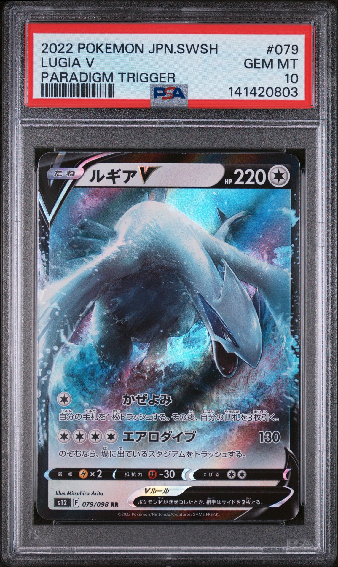 2022 Pokemon POKEMON JAPANESE SWORD & SHIELD PARADIGM TRIGGER #079 Lugia V front