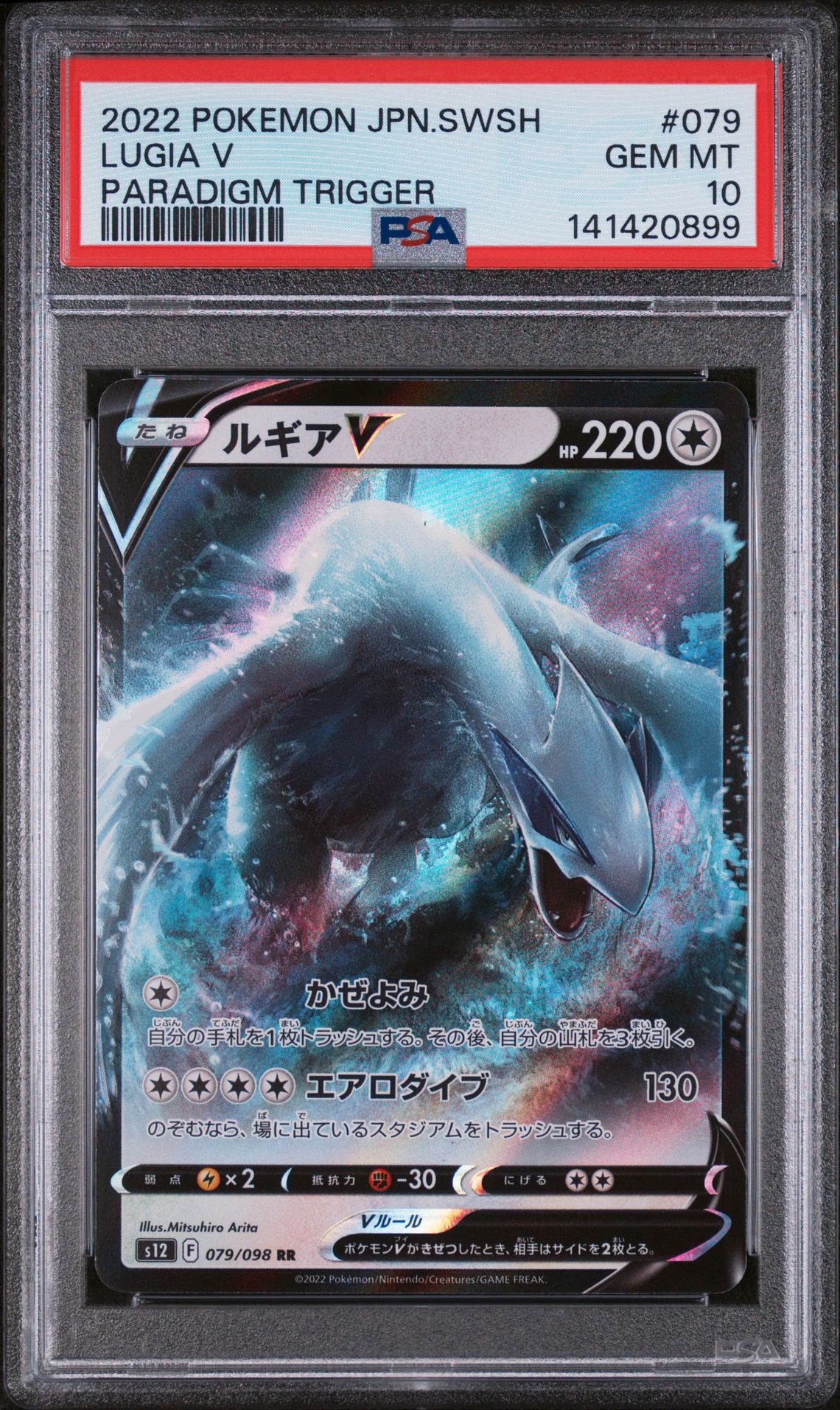 2022 Pokemon POKEMON JAPANESE SWORD & SHIELD PARADIGM TRIGGER #079 Lugia V front