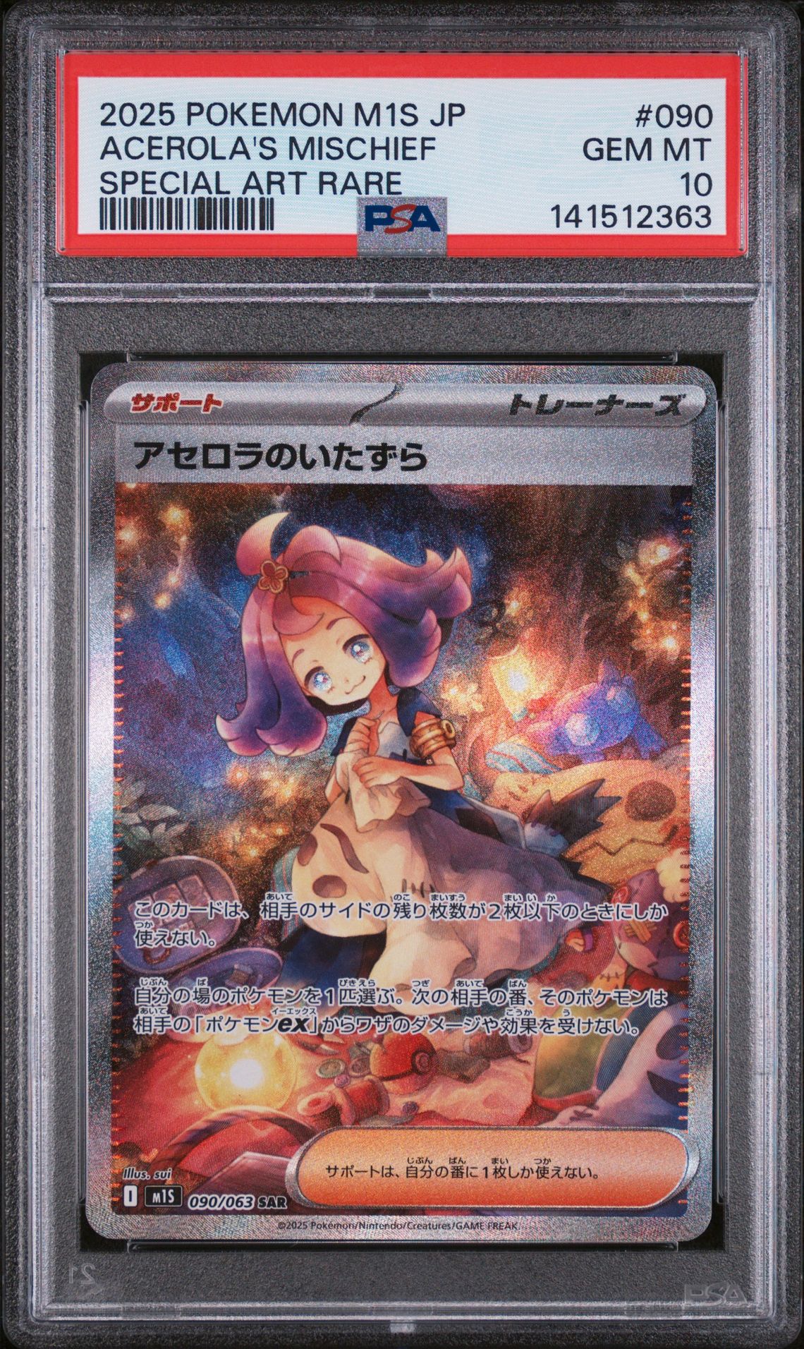 2025 Pokemon POKEMON JAPANESE M1S-MEGA SYMPHONIA SPECIAL ART RARE #090 Acerola's Mischief front