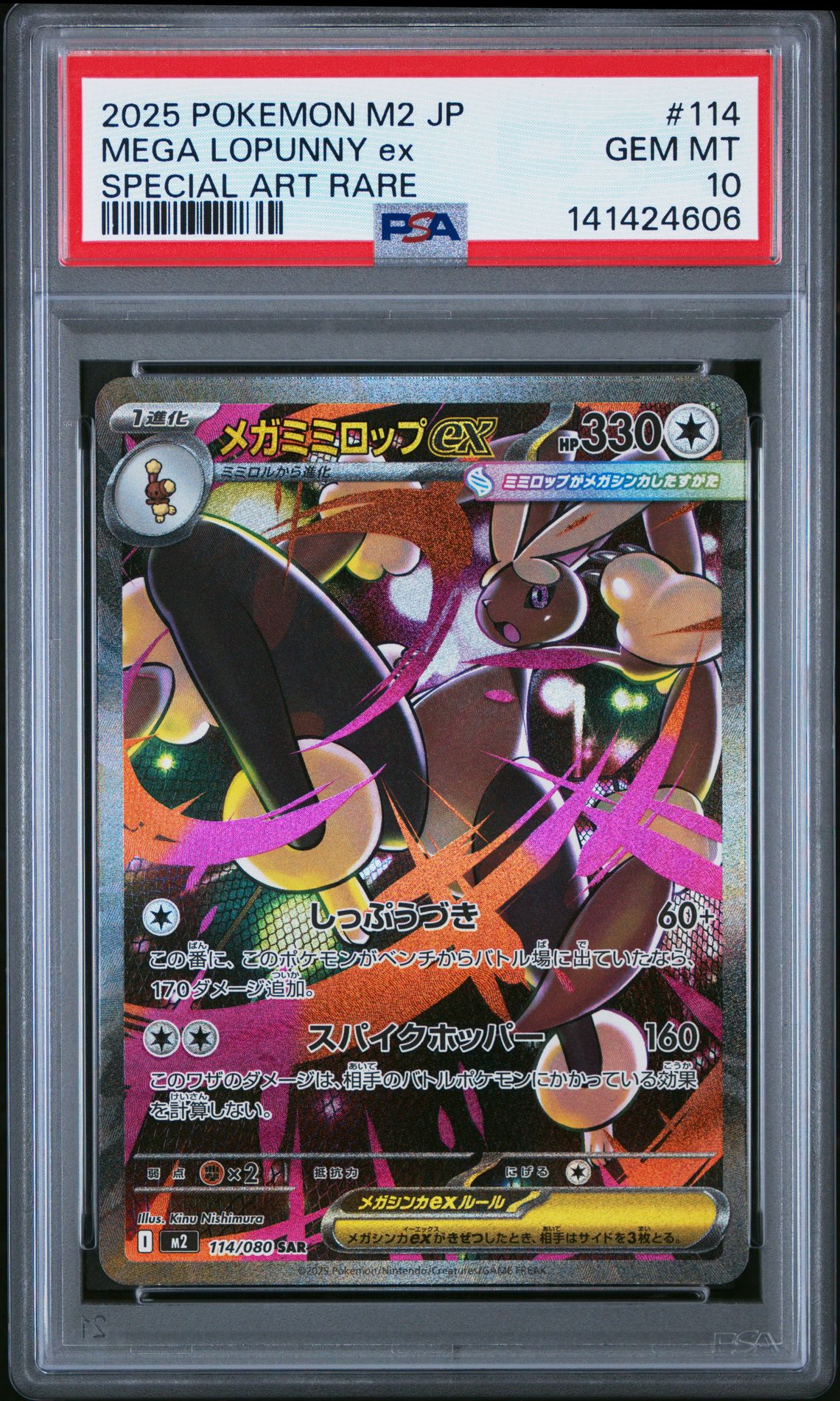 2025 Pokemon POKEMON JAPANESE M2-INFERNO X SPECIAL ART RARE #114 Mega Lopunny Ex front