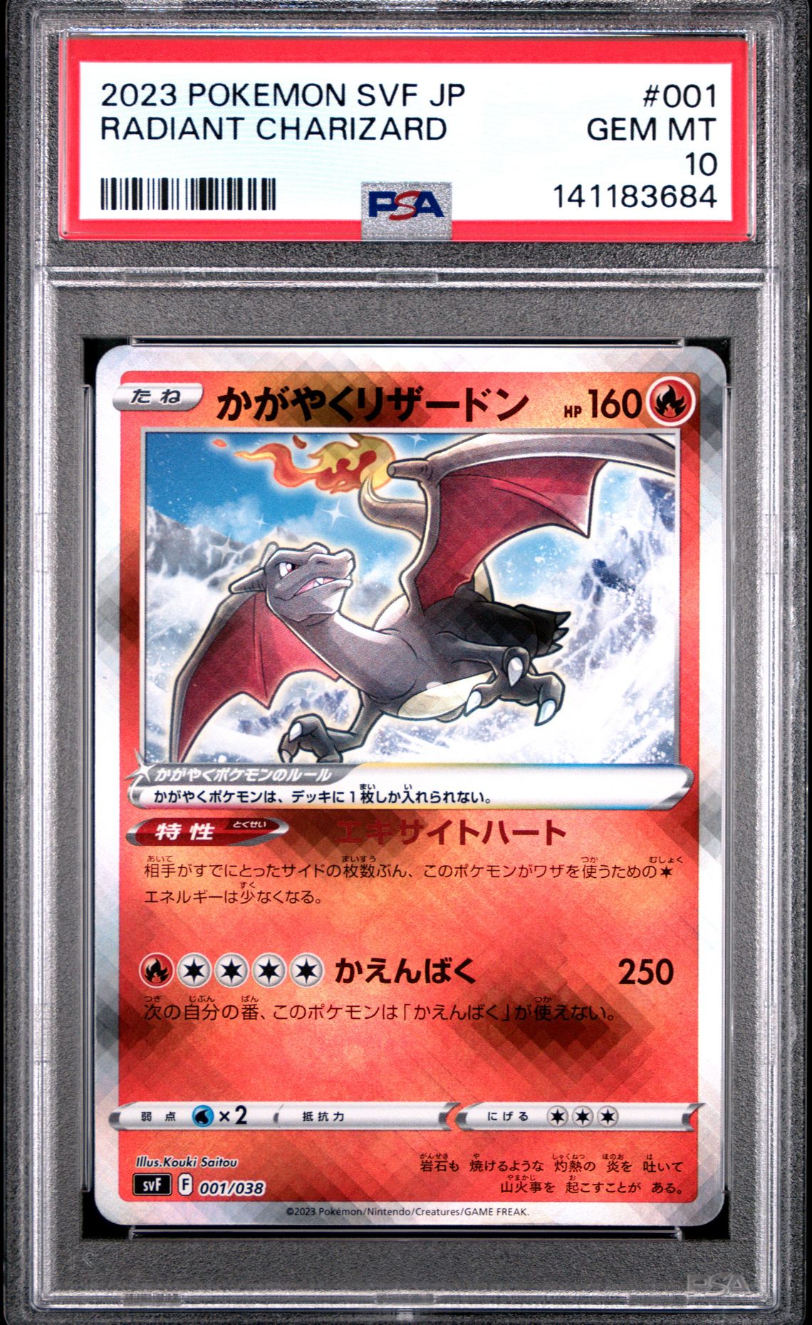 2023 Pokemon POKEMON JAPANESE SVF-RULER OF THE BLACK FLAME DECK BUILD BOX #001 Radiant Charizard front