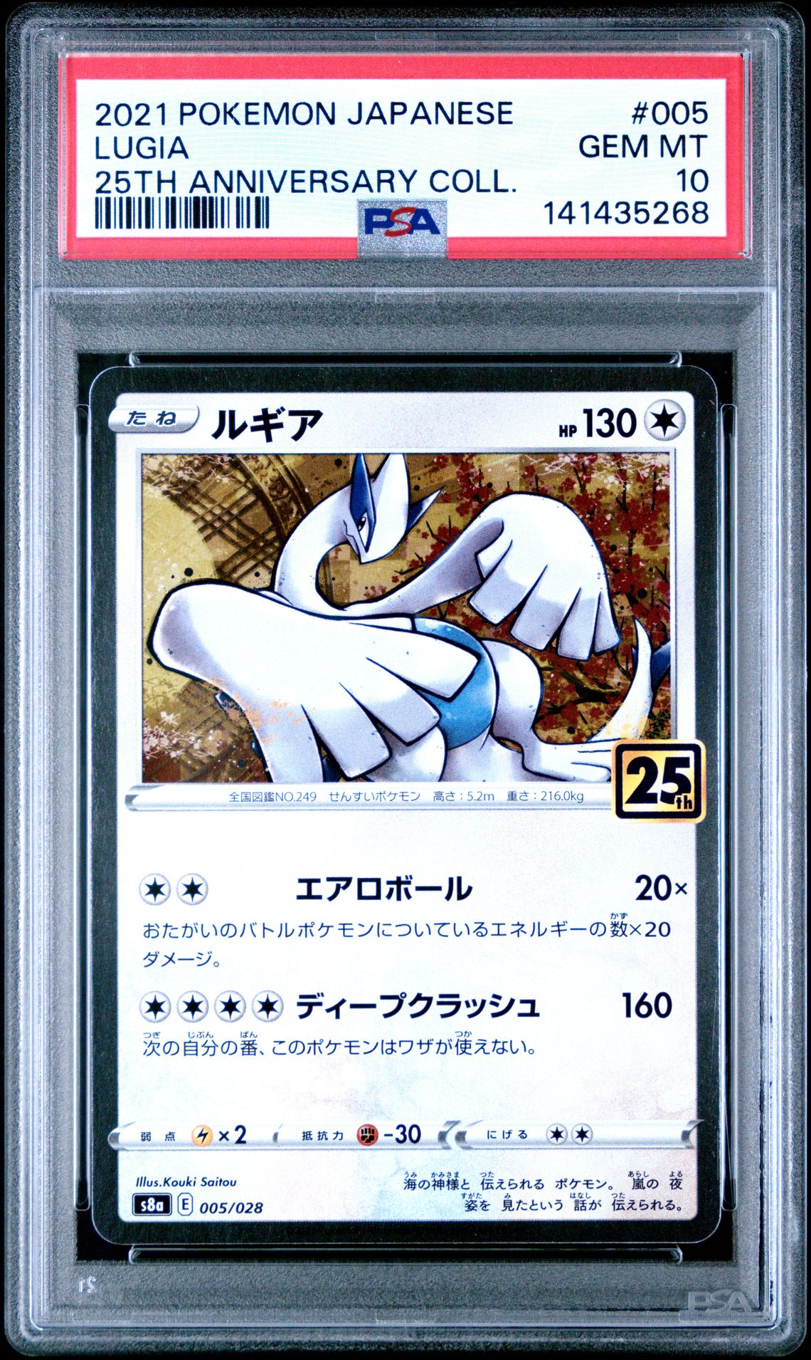 2021 Pokemon POKEMON JAPANESE 25TH ANNIVERSARY COLLECTION 25TH ANNIVERSARY COLL. #005 Lugia front