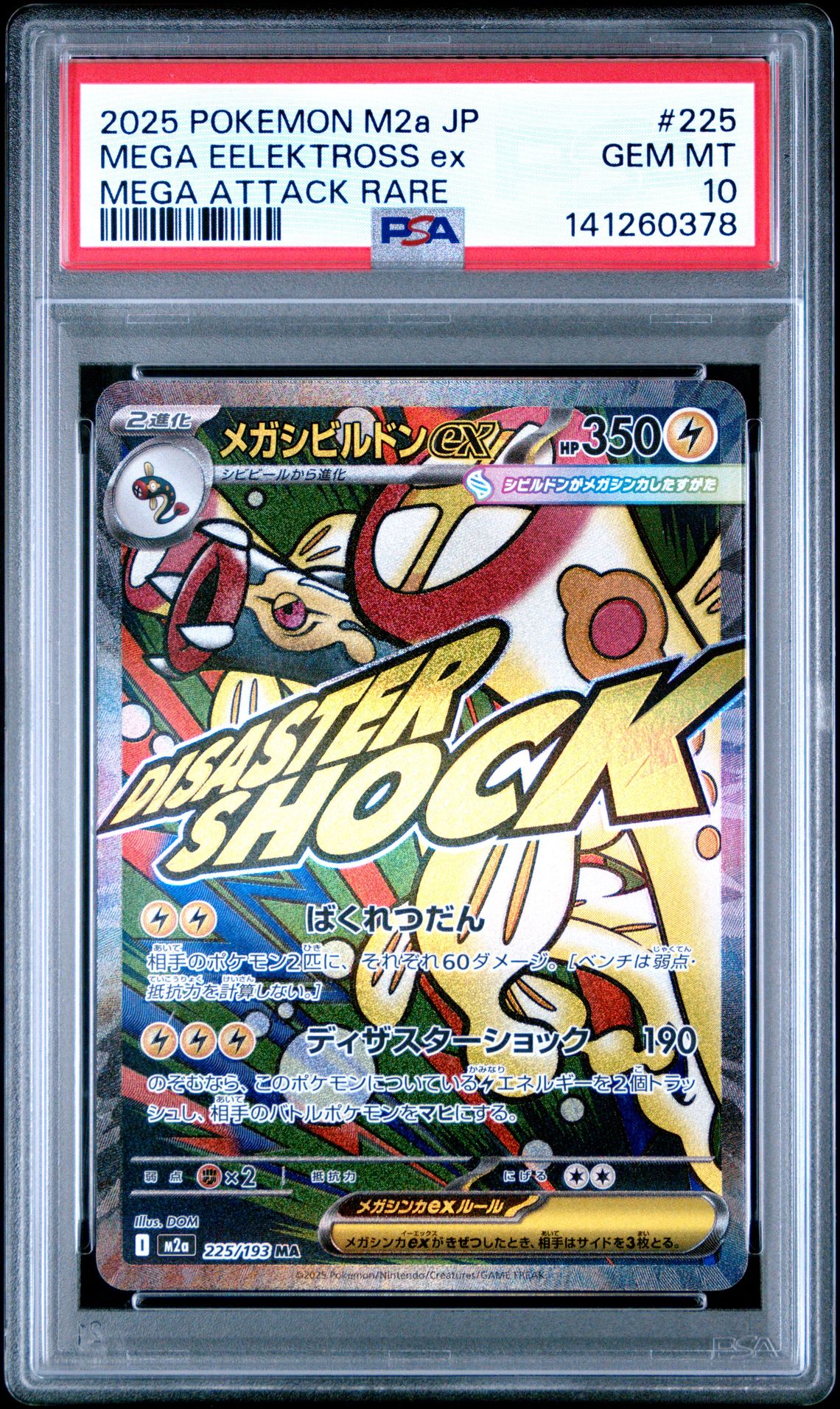 2025 Pokemon POKEMON JAPANESE M2A-MEGA DREAM EX MEGA ATTACK RARE #225 Mega Eelektross Ex front