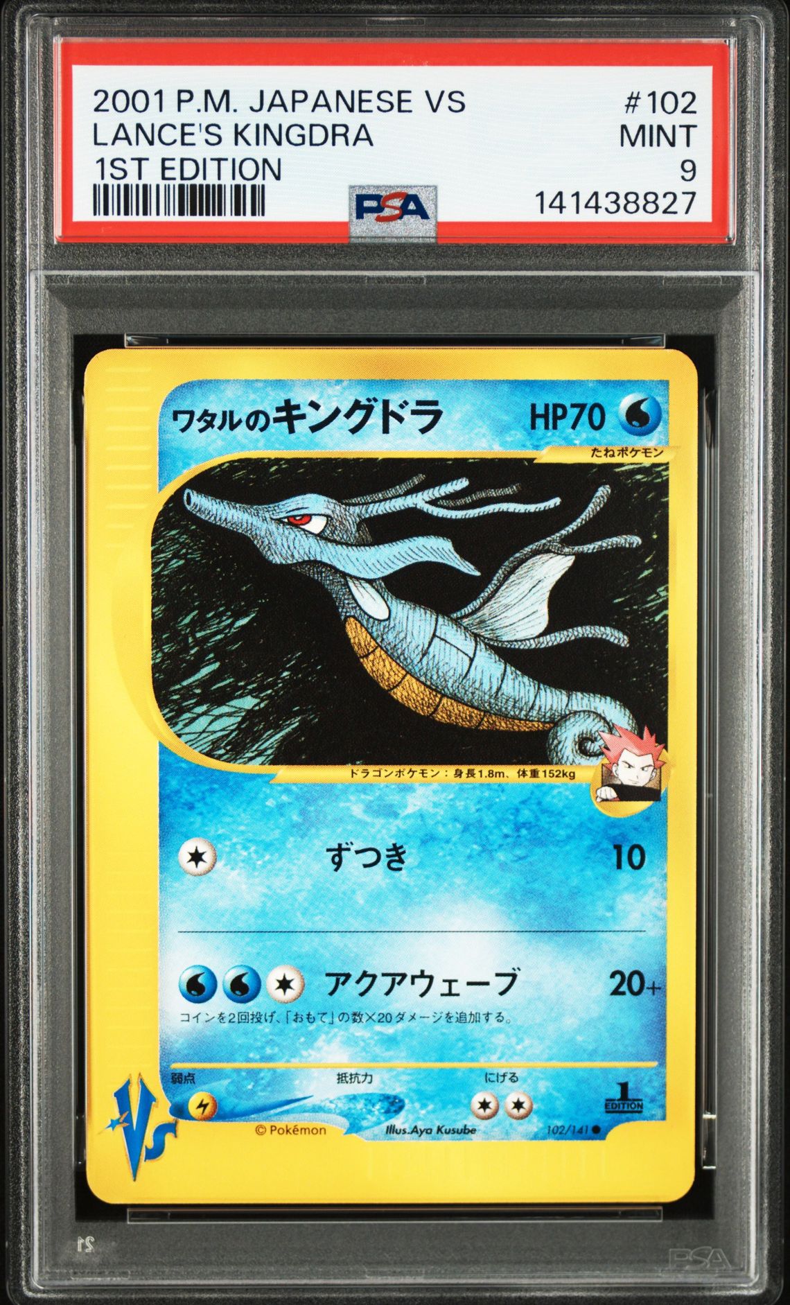 2001 Pokemon POKEMON JAPANESE VS 1ST EDITION #102 Lance's Kingdra front