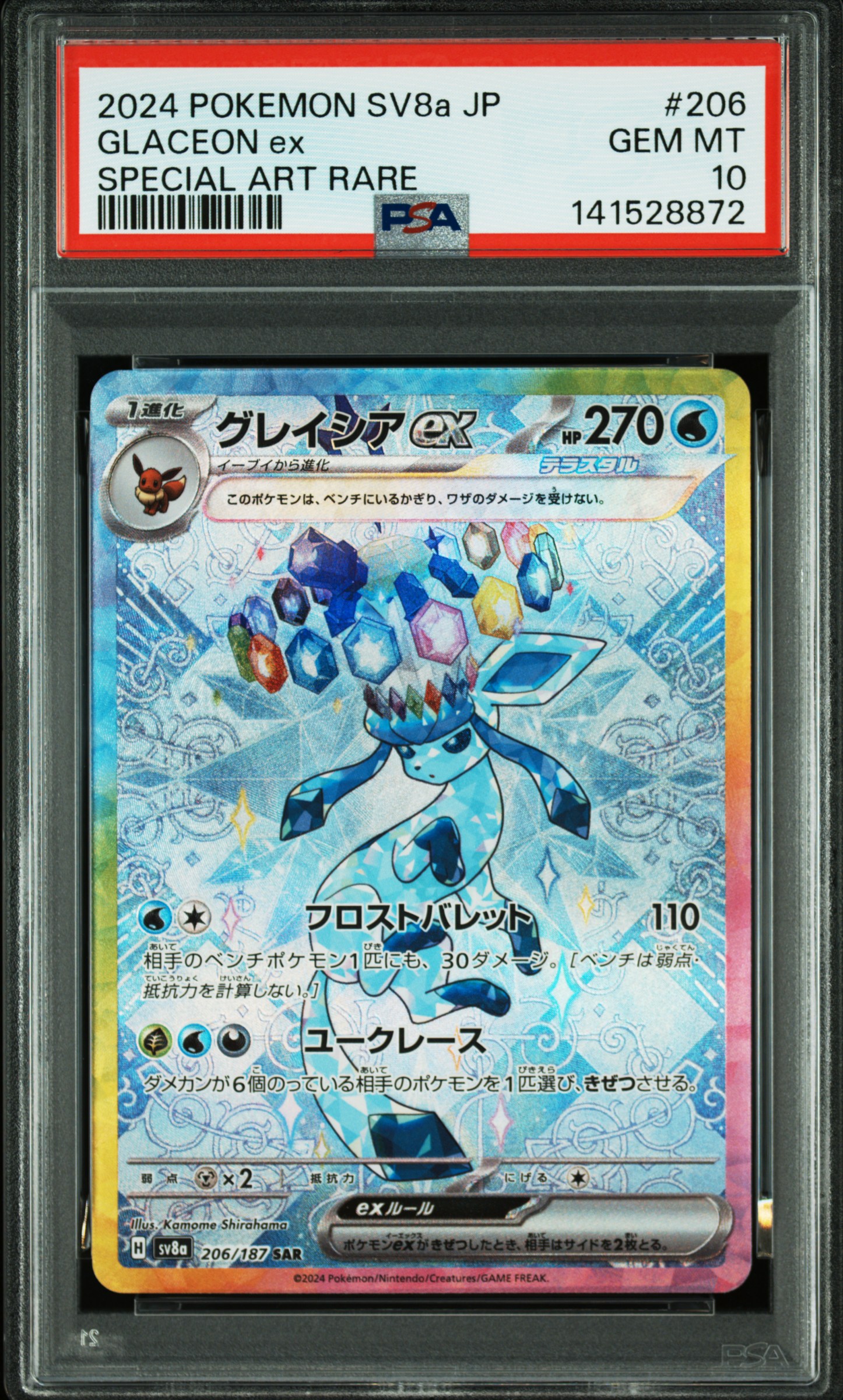 #206 Glaceon EX SAR — PSA cert 141528872
