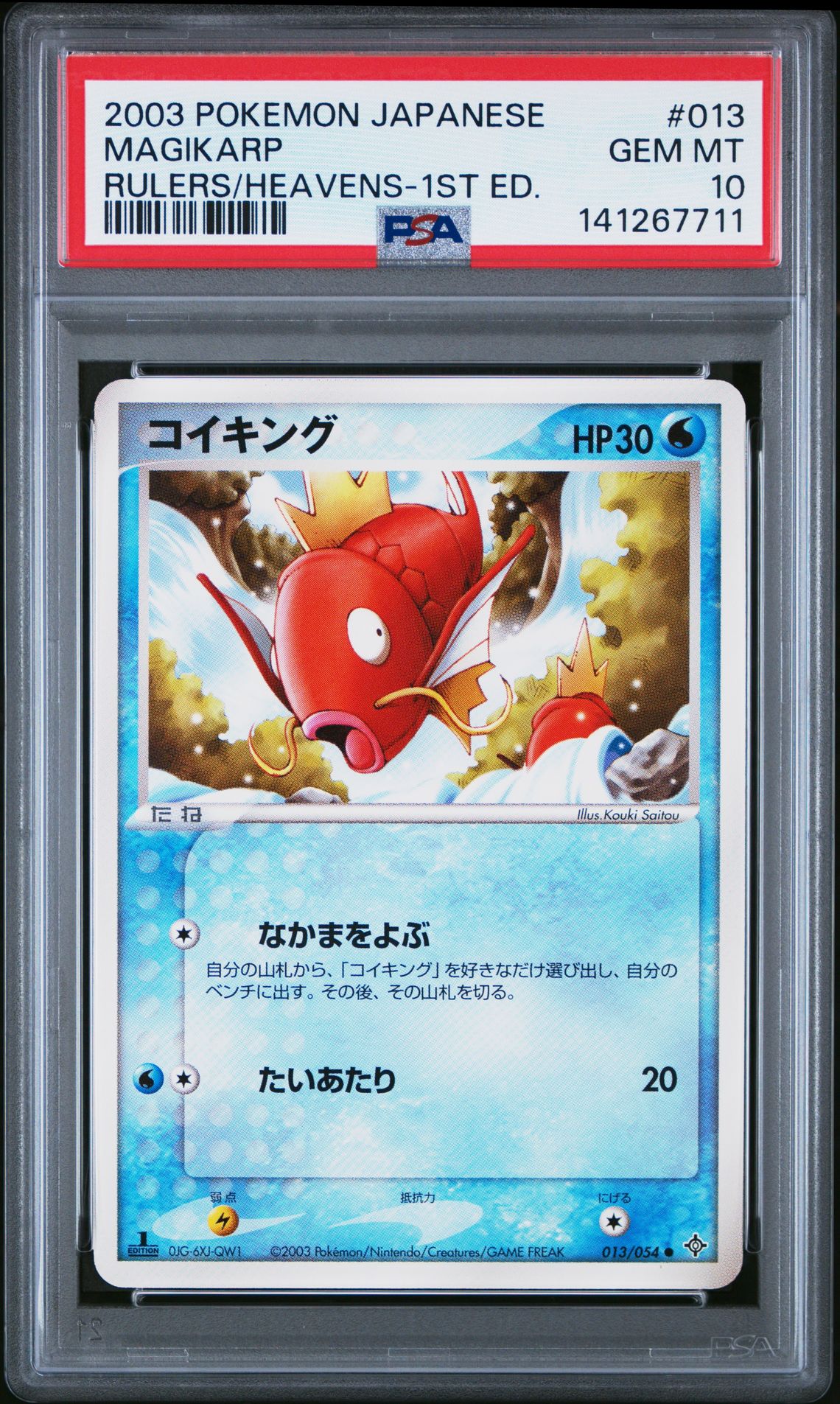 2003 Pokemon POKEMON JAPANESE RULERS OF THE HEAVENS RULERS/HEAVENS-1ST ED. #013 Magikarp front