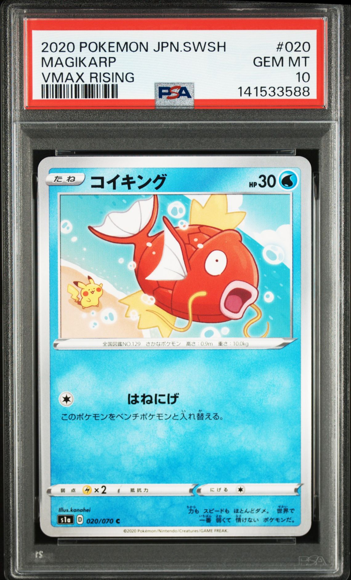 2020 Pokemon POKEMON JAPANESE SWORD & SHIELD VMAX RISING #020 Magikarp front