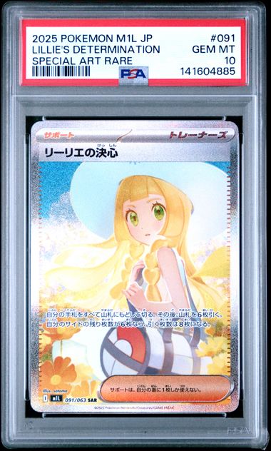 2025 Pokemon POKEMON JAPANESE M1L-MEGA BRAVE SPECIAL ART RARE #091 Lillie's Determination front