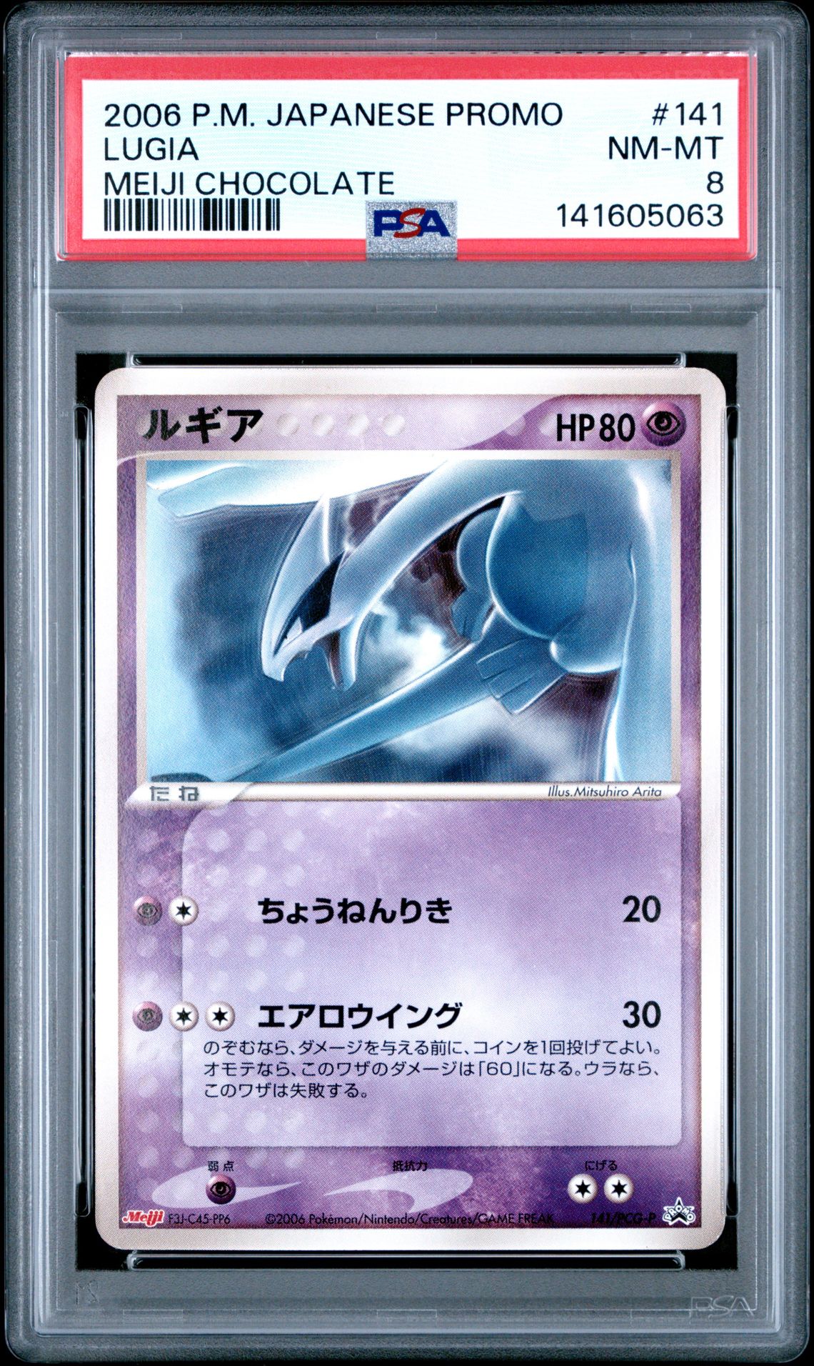 2006 Pokemon POKEMON JAPANESE PROMO MEIJI CHOCOLATE #141 Lugia front