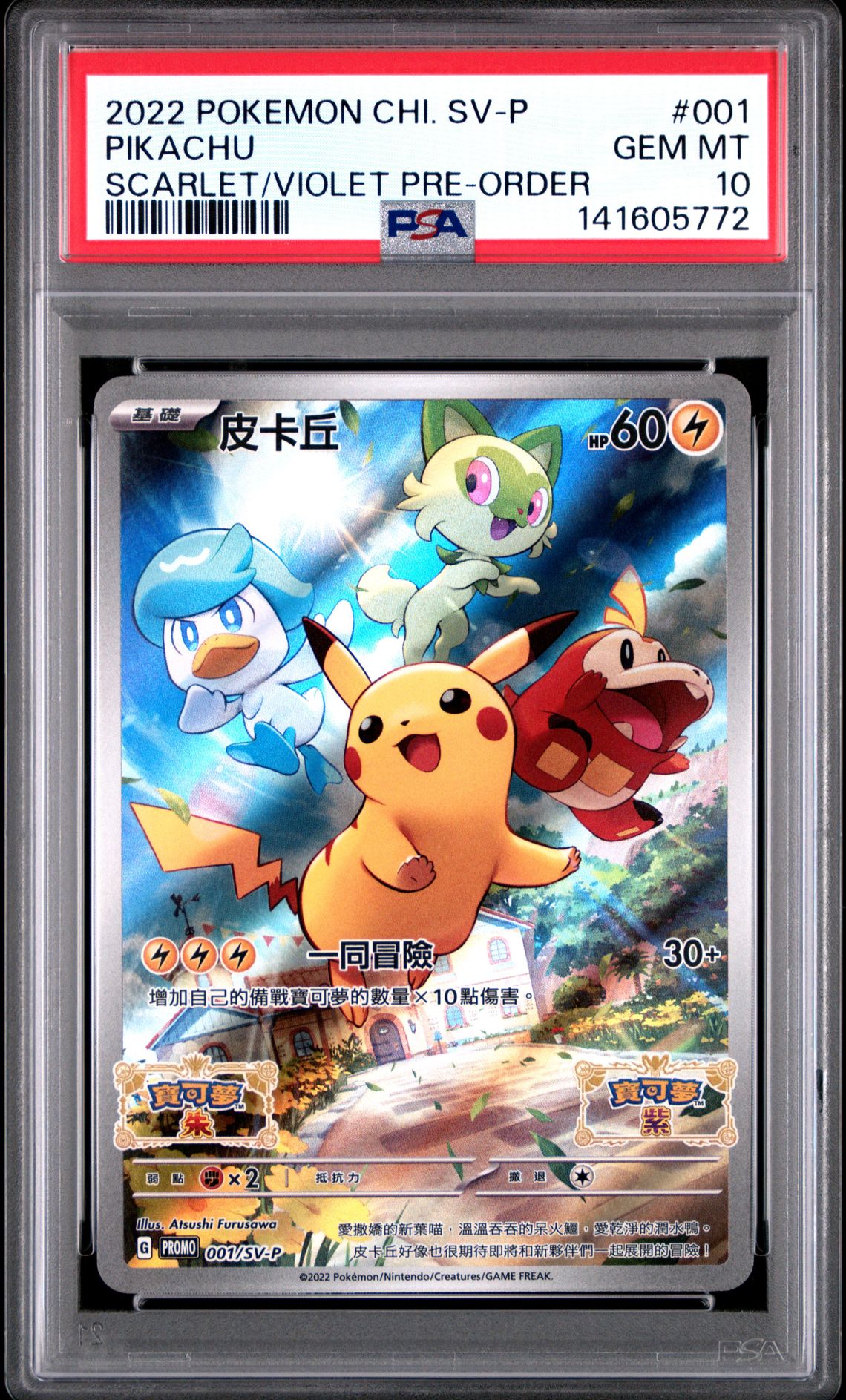 2022 Pokemon POKEMON JAPANESE SV PROMO SCARLET/VIOLET PRE-ORDER #001 Pikachu front