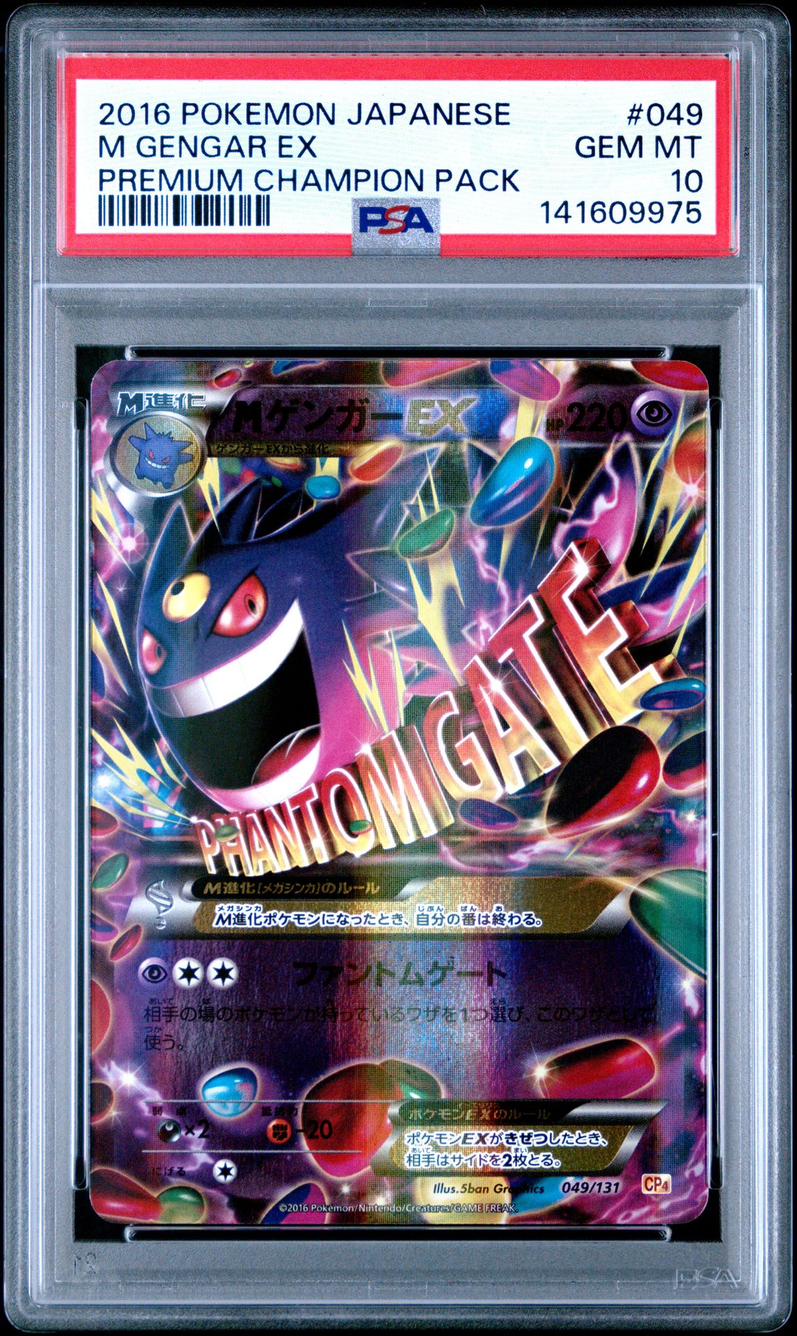 2016 Pokemon POKEMON JAPANESE PREMIUM CHAMPION PACK #049 M Gengar Ex front