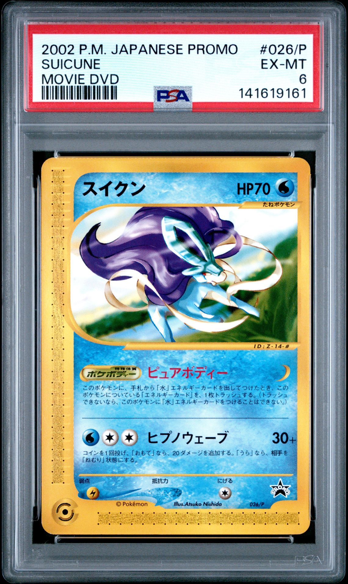 2002 Pokemon POKEMON JAPANESE PROMO MOVIE DVD #026/P Suicune front
