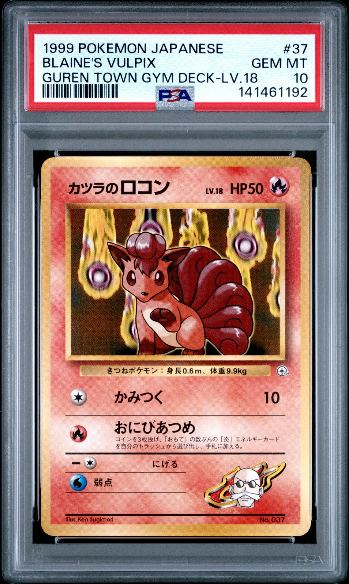 1999 Pokemon POKEMON JAPANESE GUREN TOWN GYM DECK GUREN TOWN GYM DECK-LV.18 #37 Blaine's Vulpix front