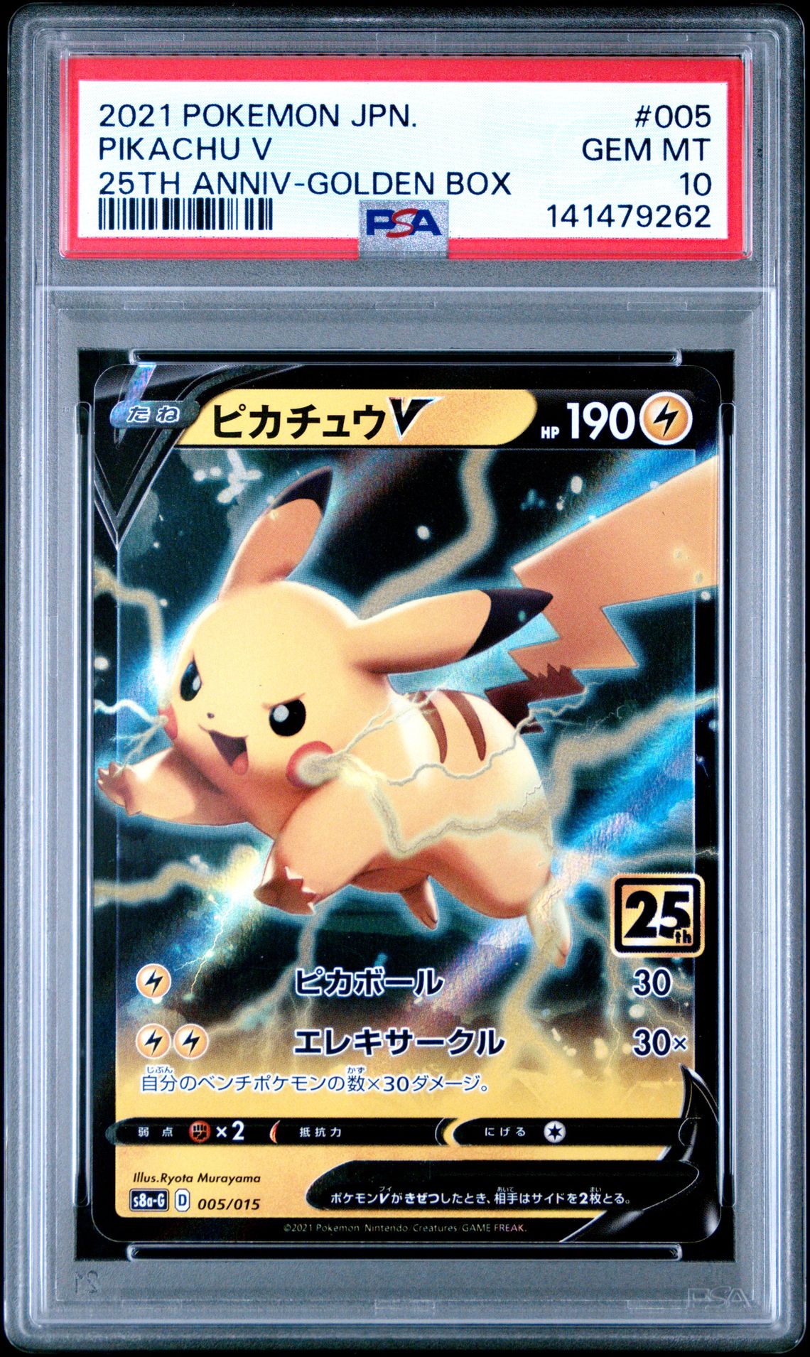 2021 Pokemon POKEMON ASIA 25TH ANNIVERSARY PROMO GOLDEN BOX #005 Pikachu V front