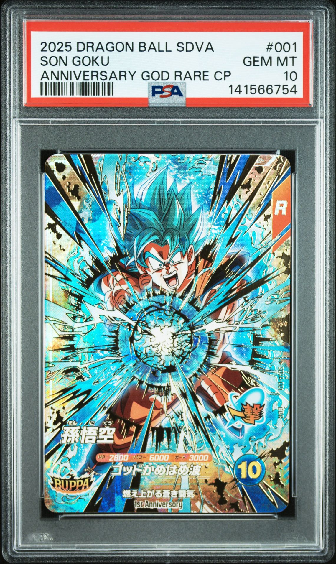 2025 Dragon Ball DRAGON BALL SUPER DIVERS ANNIVERSARY GOD RARE CAMPAIGN PROMOS ANNIVERSARY GOD RARE CP #001 Son Goku front