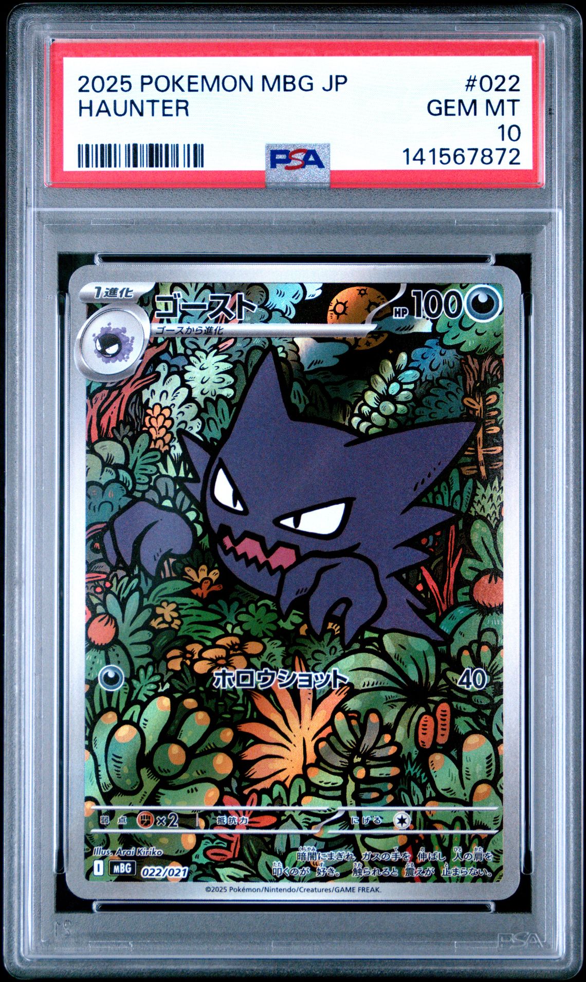 2025 Pokemon POKEMON JAPANESE MBG-MEGA STARTER SET MEGA GENGAR EX #022 Haunter front