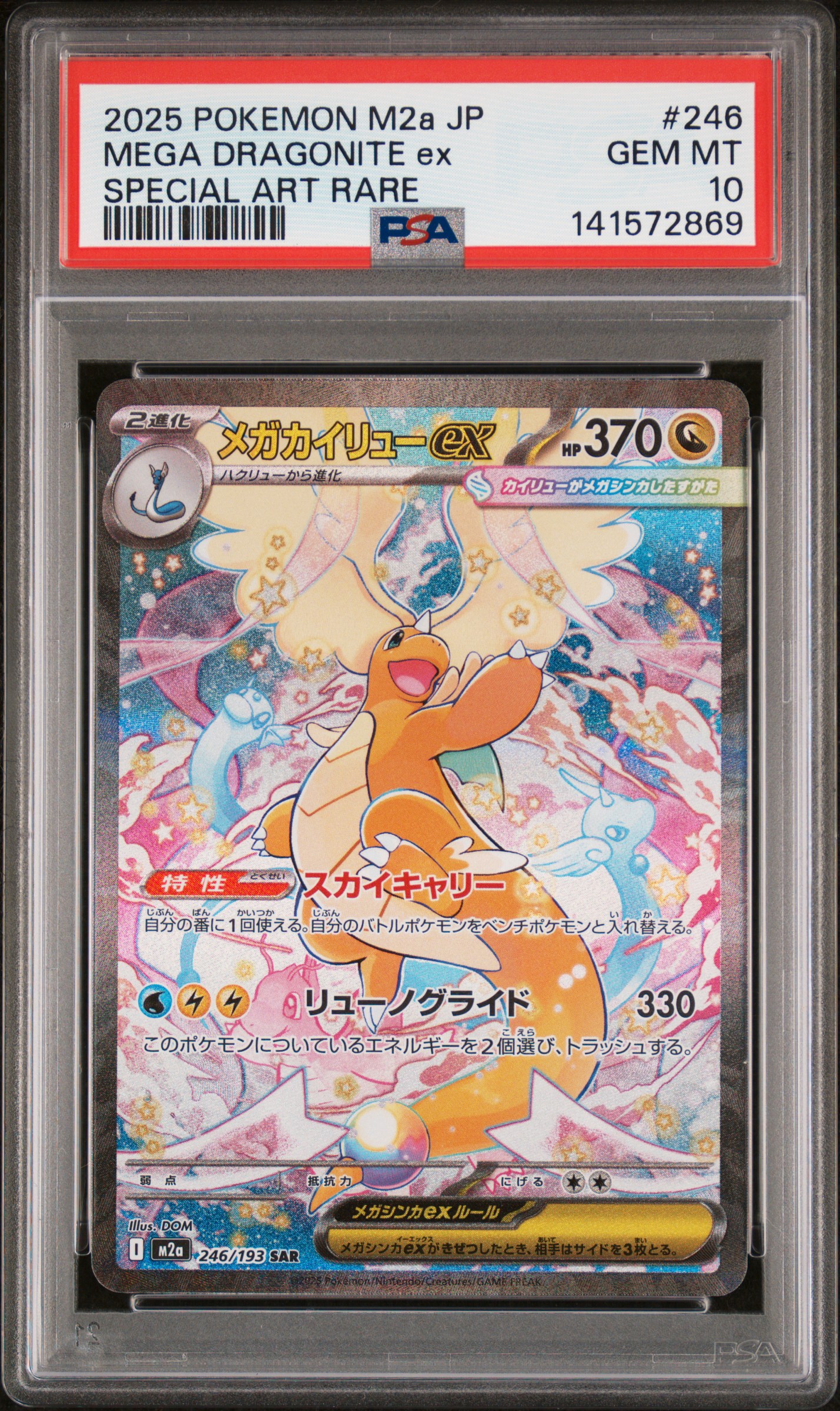 2025 MEGA DRAGONITE ex POKEMON JAPANESE M2a-MEGA DREAM ex SPECIAL