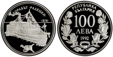 1992 100 Lev Radetsky KM-212  Ag PR69DCAM
