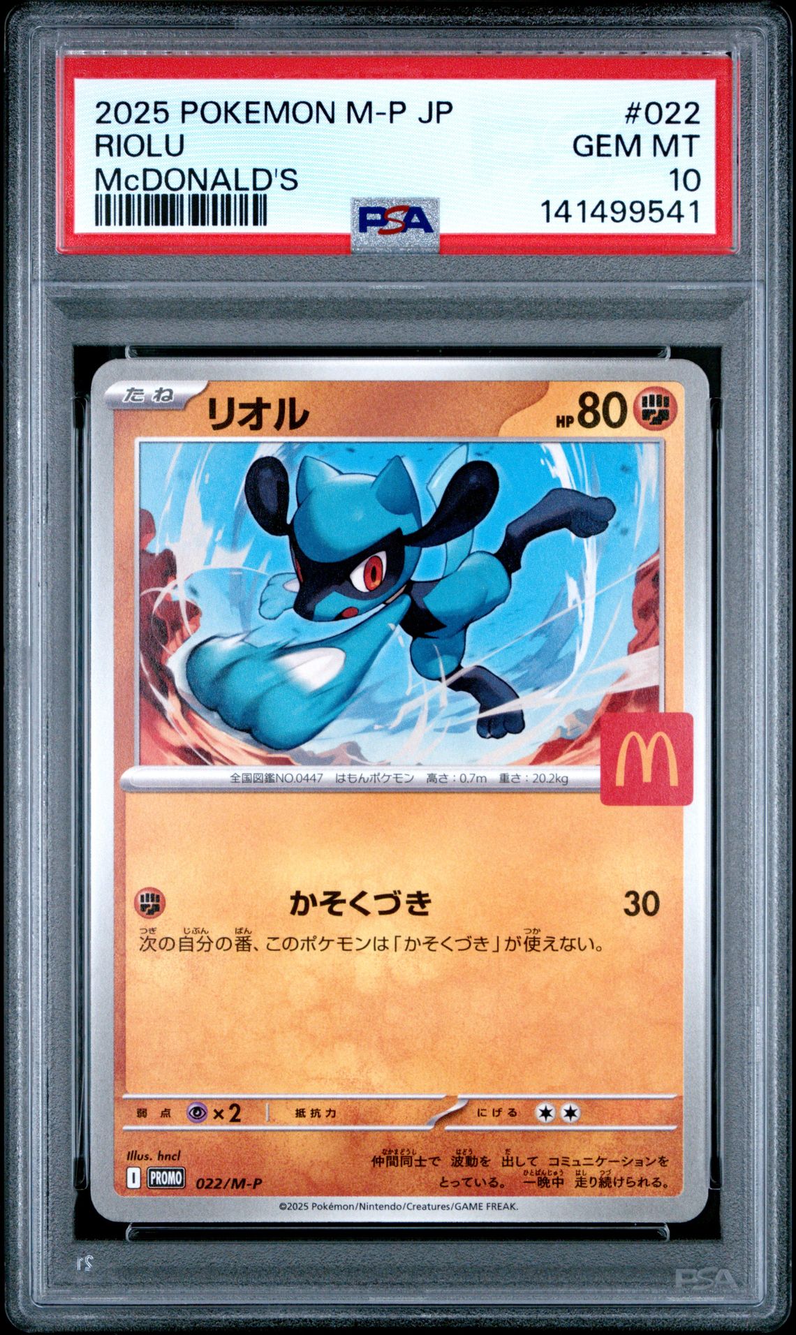 2025 Pokemon POKEMON JAPANESE M-P PROMO MCDONALD'S #022 Riolu front