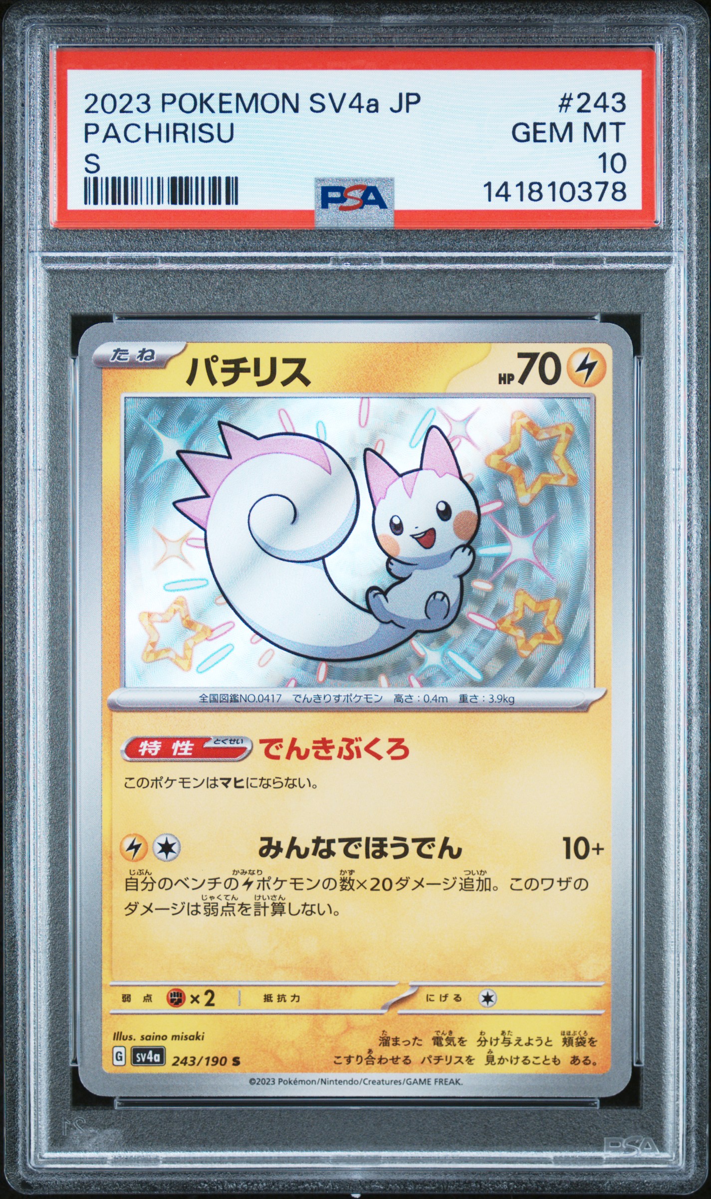 Pokemon - 2023 Pachirisu S #243 Japanese Sv4A-Shiny Treasure Ex PSA 10