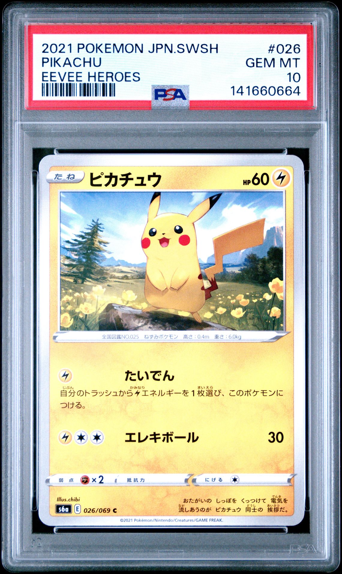 2021 Pokemon Jpn.Swsh Eeveeheroes #026 Pikachu front
