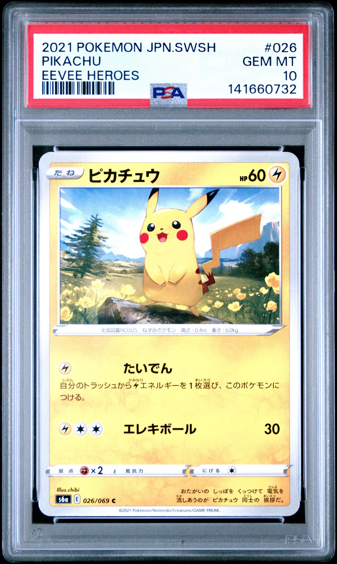 2021 Pokemon Jpn.Swsh Eeveeheroes #026 Pikachu front