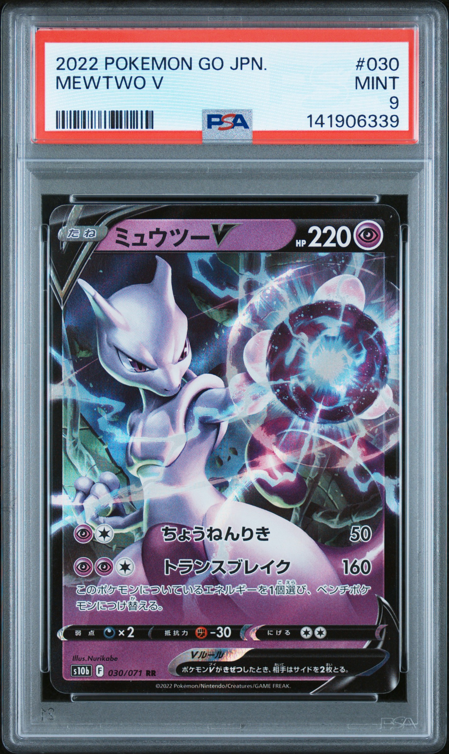 2022 #030 Mewtwo V PSA 9 Go Japanese Pokemon