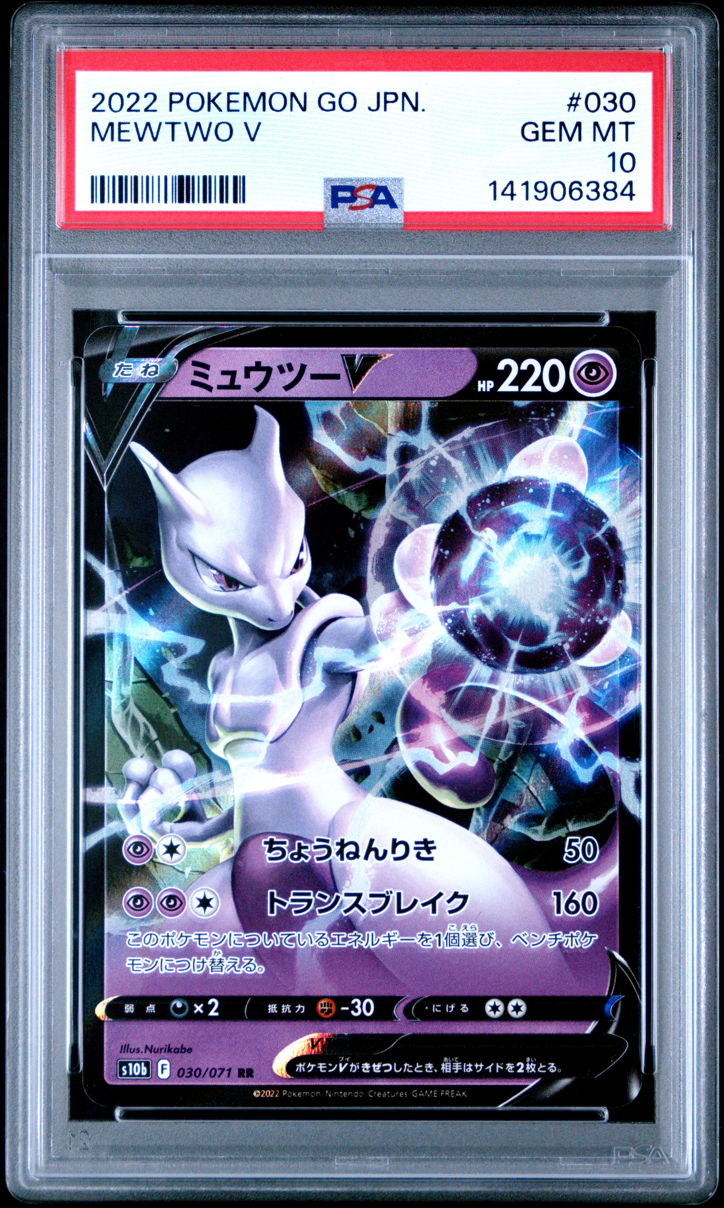 2022 POKEMON GO JAPANESE TCG Cards MEWTWO V #030