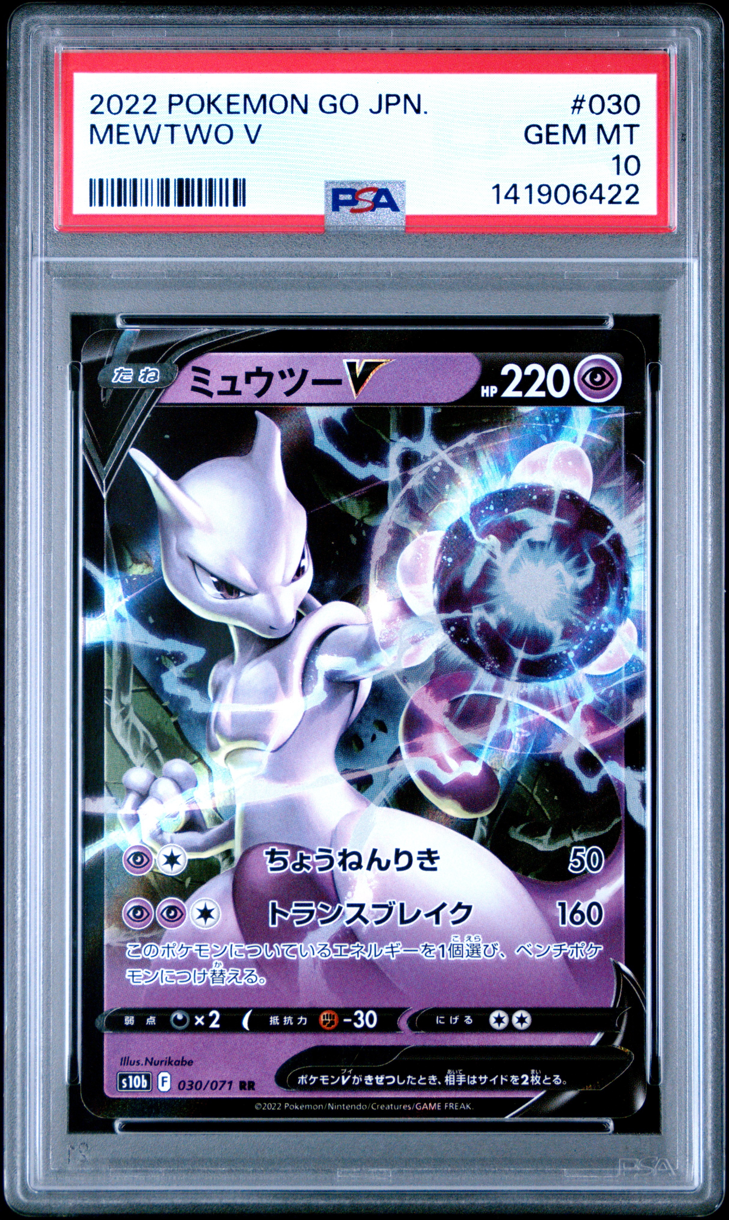 2022 #030 Mewtwo V PSA 10 Go Japanese Pokemon