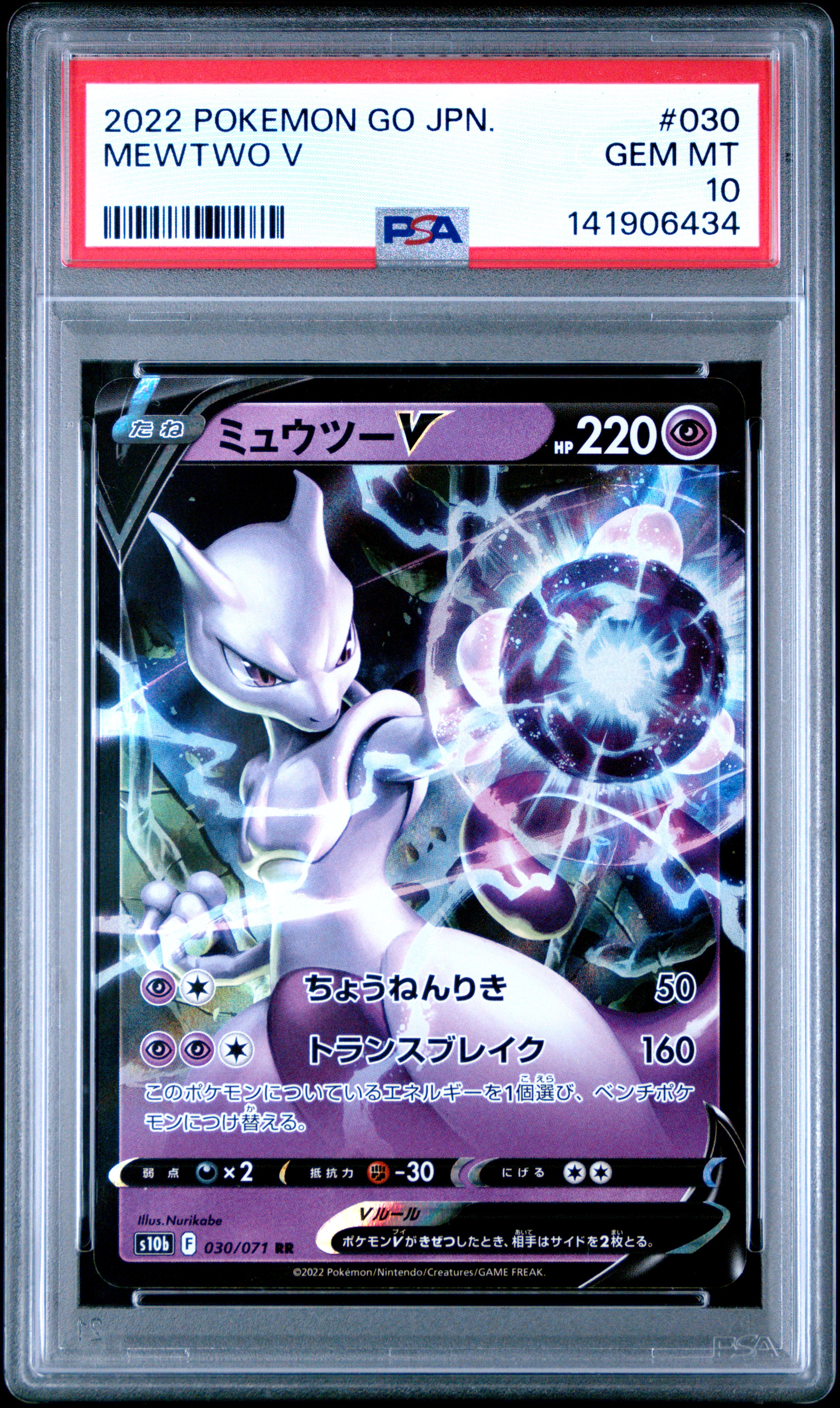 2022 #030 Mewtwo V PSA 10 Go Japanese Pokemon
