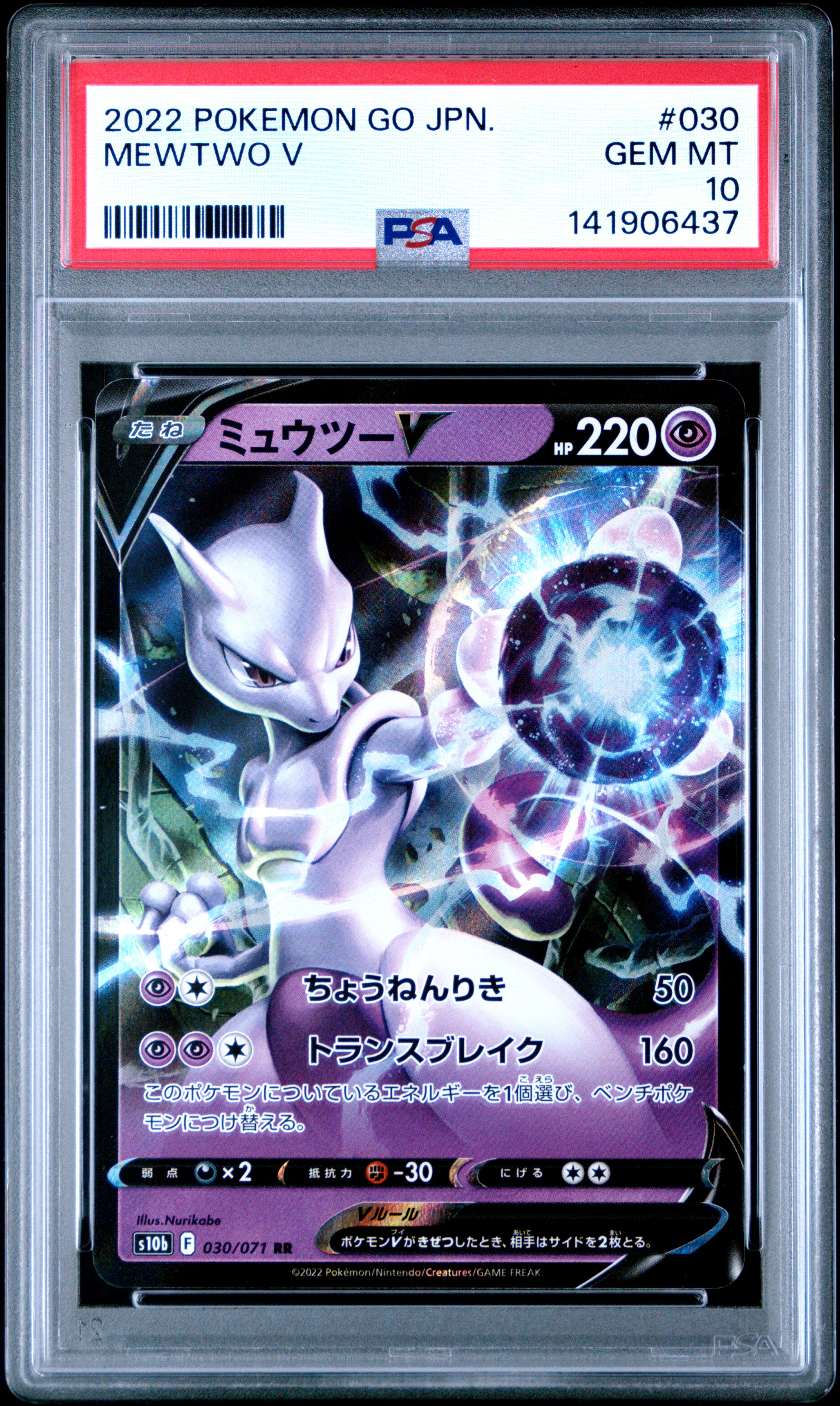 2022 #030 Mewtwo V PSA 10 Go Japanese Pokemon