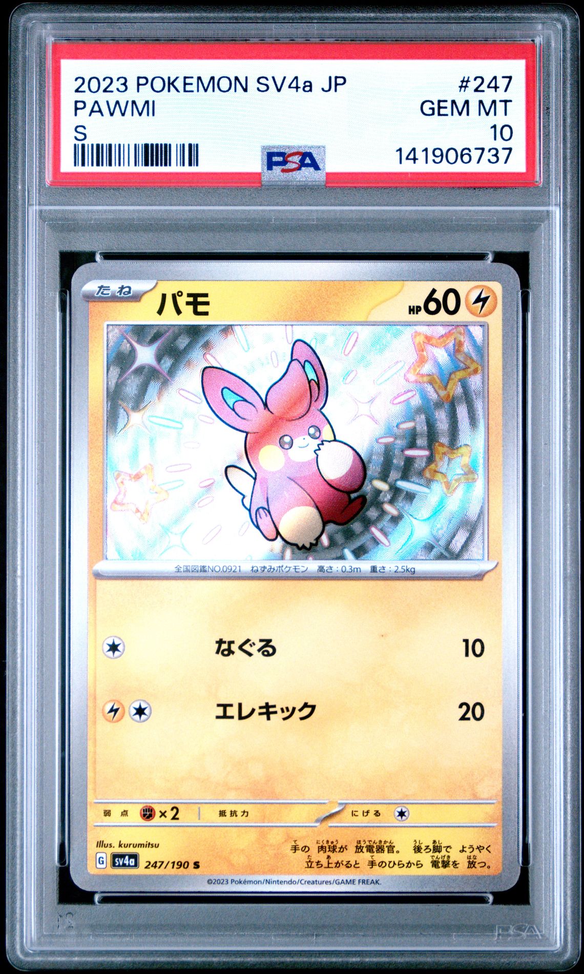 2023 Pokemon POKEMON JAPANESE SV4a-SHINY TREASURE ex #247 Pawmi front