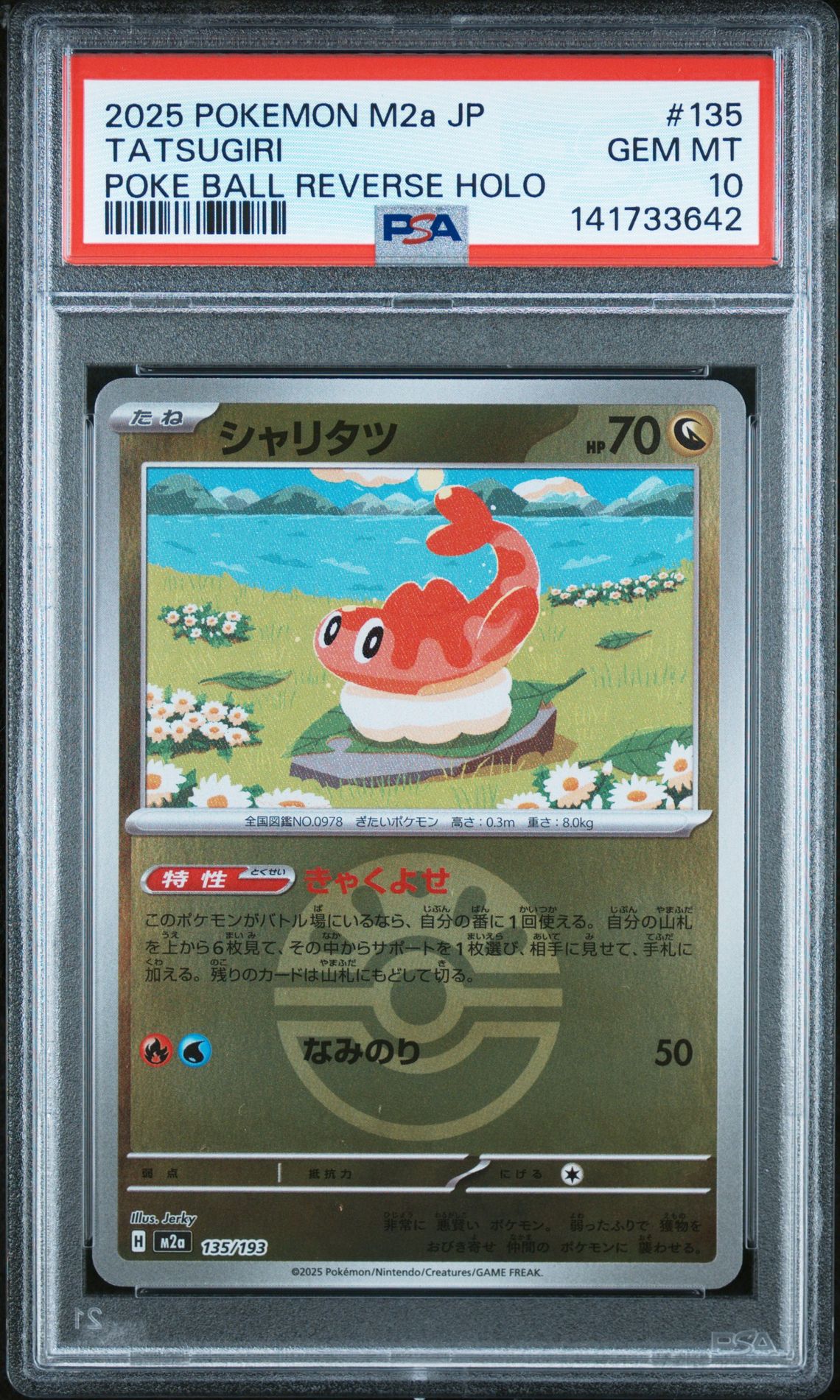 2025 Pokemon POKEMON JAPANESE M2A-MEGA DREAM EX POKE BALL REVERSE HOLO #135 Tatsugiri front