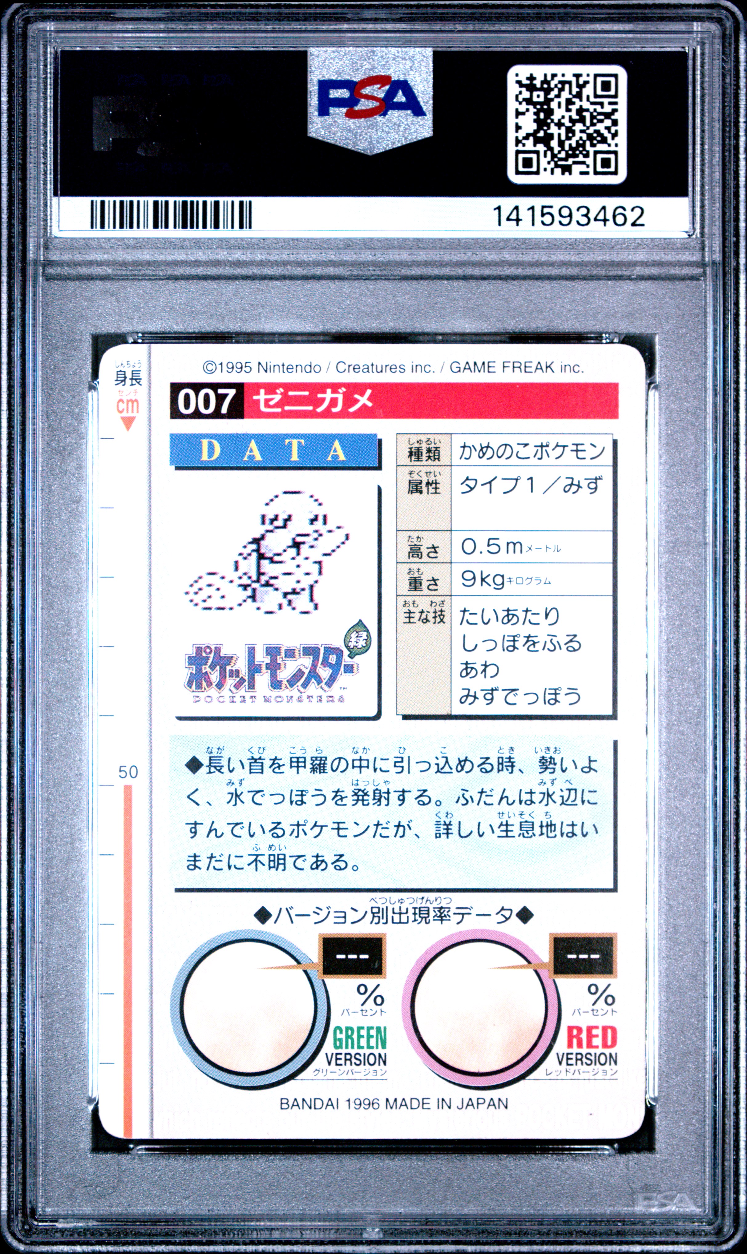 PSA 証明番号の確認方法: - PSA Japan 141593462
