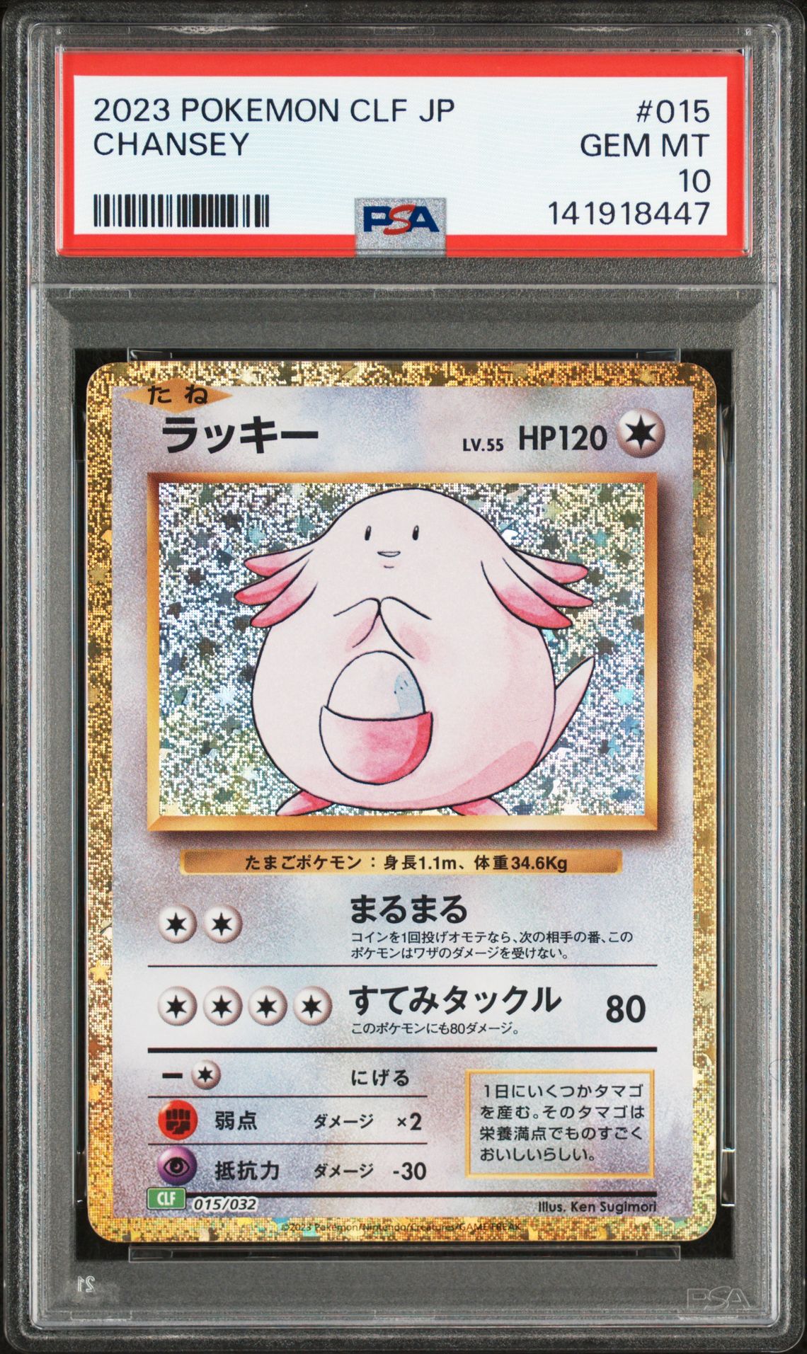 2023 Pokemon POKEMON JAPANESE CLF-TRADING CARD GAME CLASSIC VENUSAUR & LUGIA ex DECK #015 Chansey front