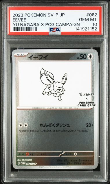 #062 Eevee Yu Nagaba X PCG Campaign — PSA cert 141921152